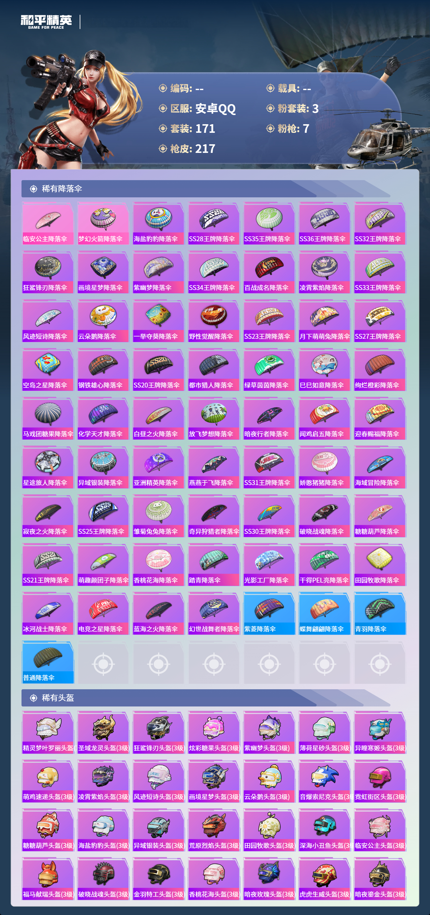 HPCMW4126868和平精英账号详情图7 HPCMW4126868和平精英账号详情图7