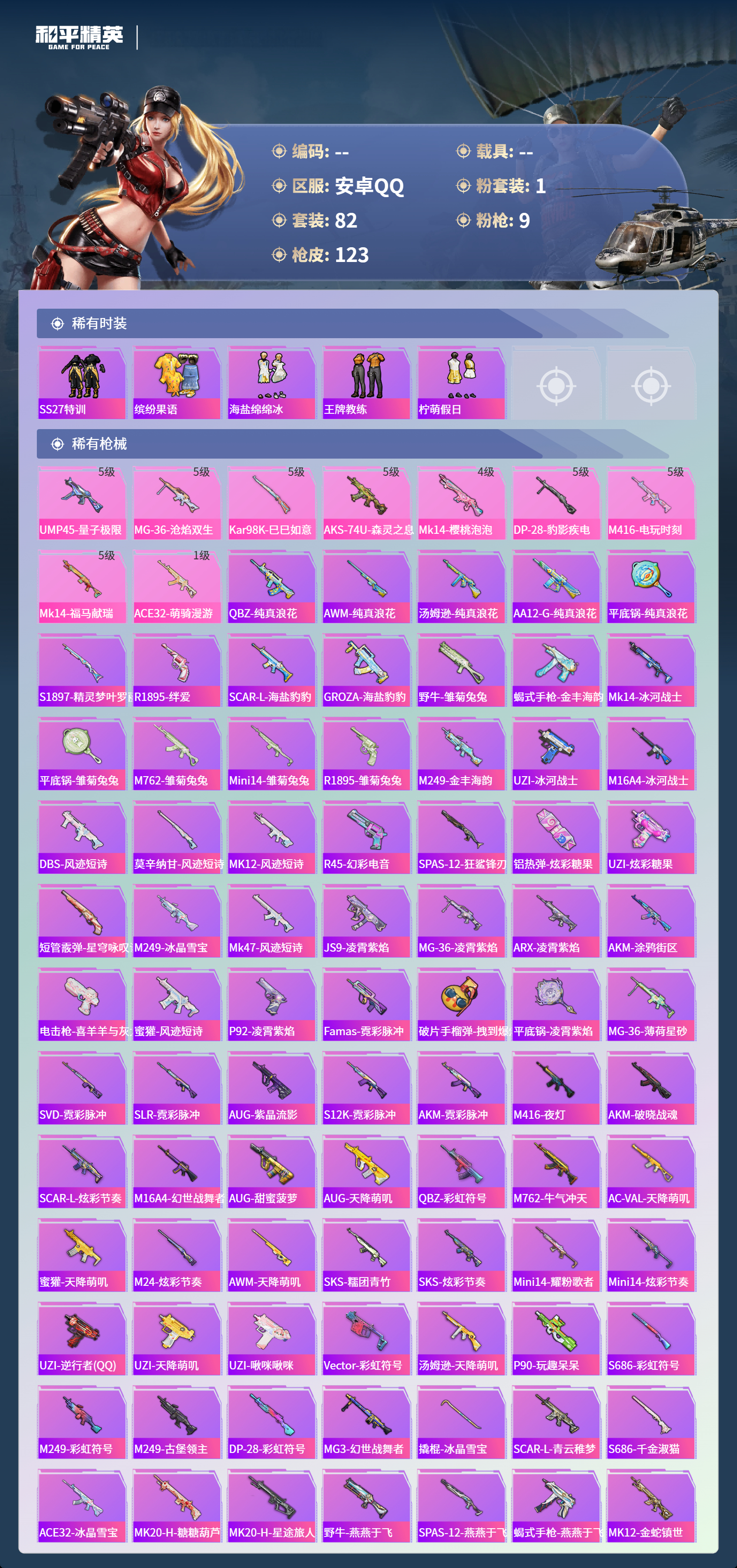 HPCMW4126977和平精英账号详情图3 HPCMW4126977和平精英账号详情图3