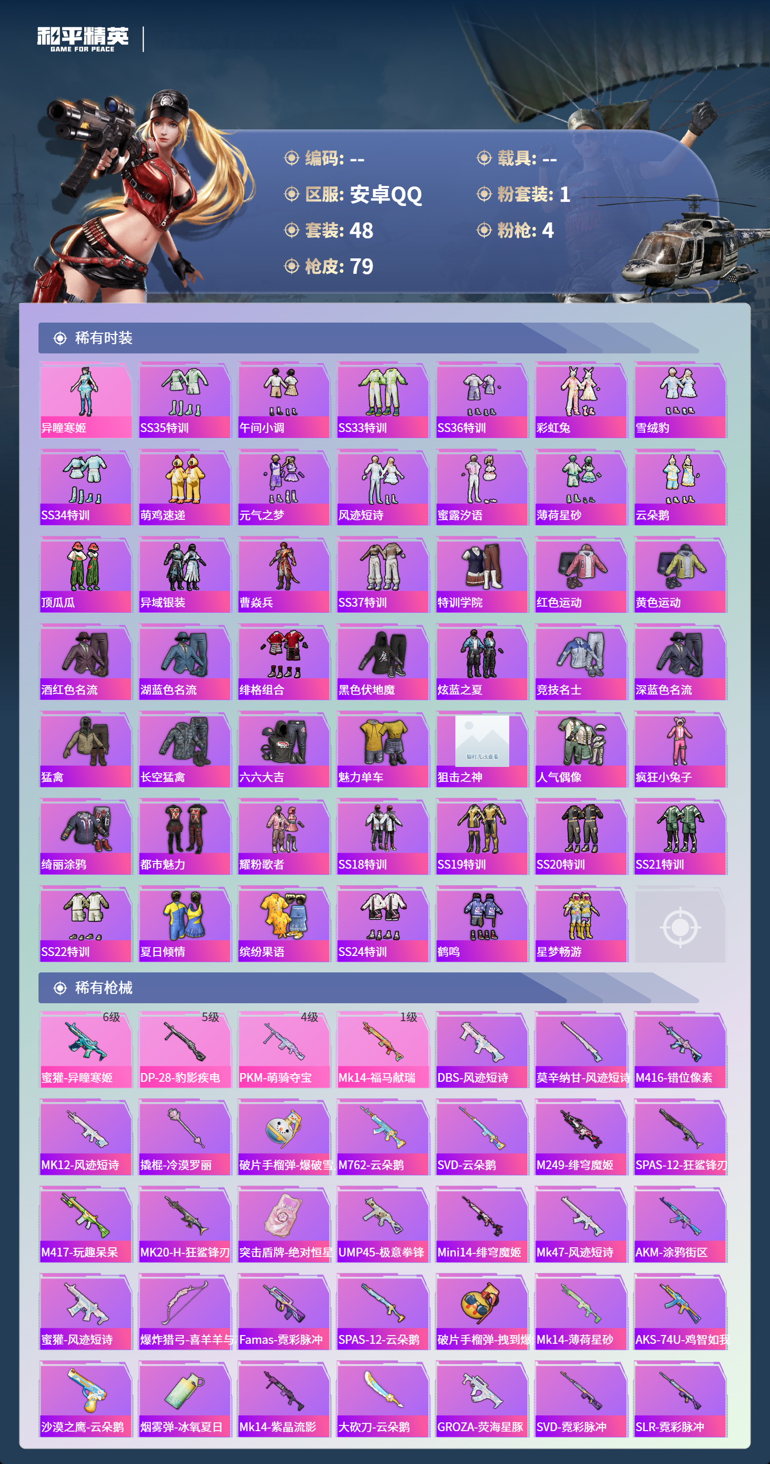 HPCMW4126794和平精英账号详情图2