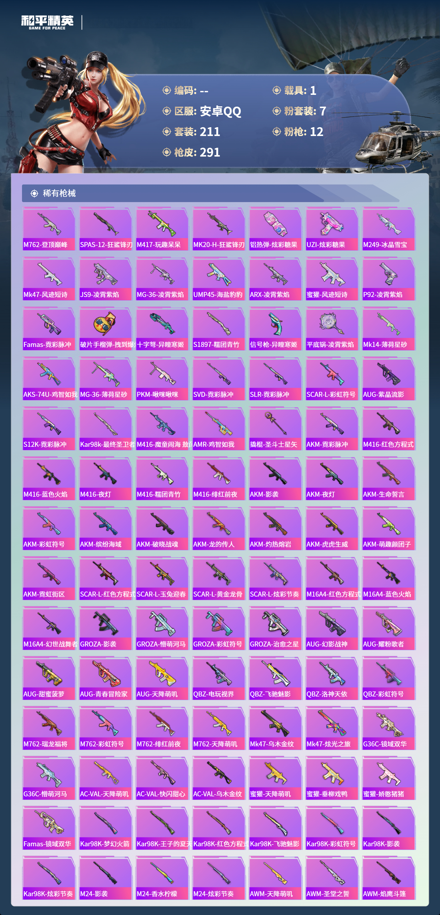 HPCMW4126897和平精英账号详情图5 HPCMW4126897和平精英账号详情图5