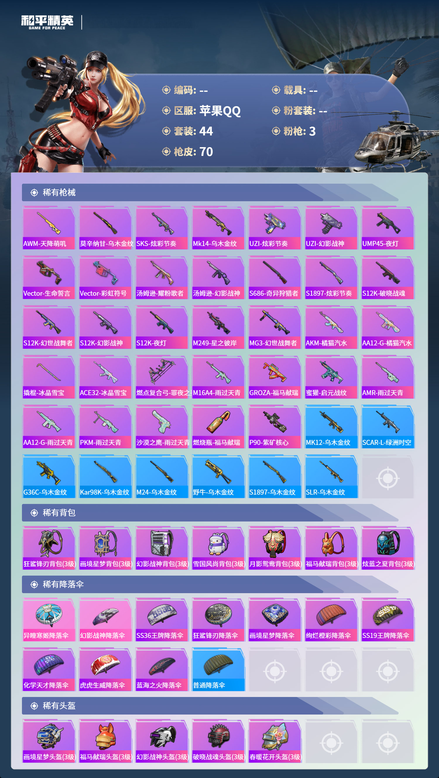 HPCMW4126907和平精英账号详情图3