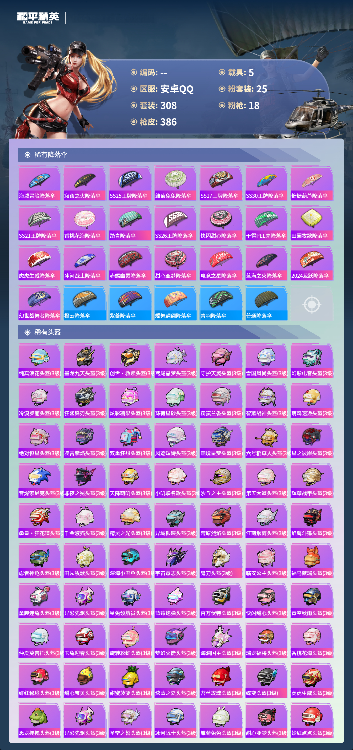 HPCMW4127031和平精英账号详情图12