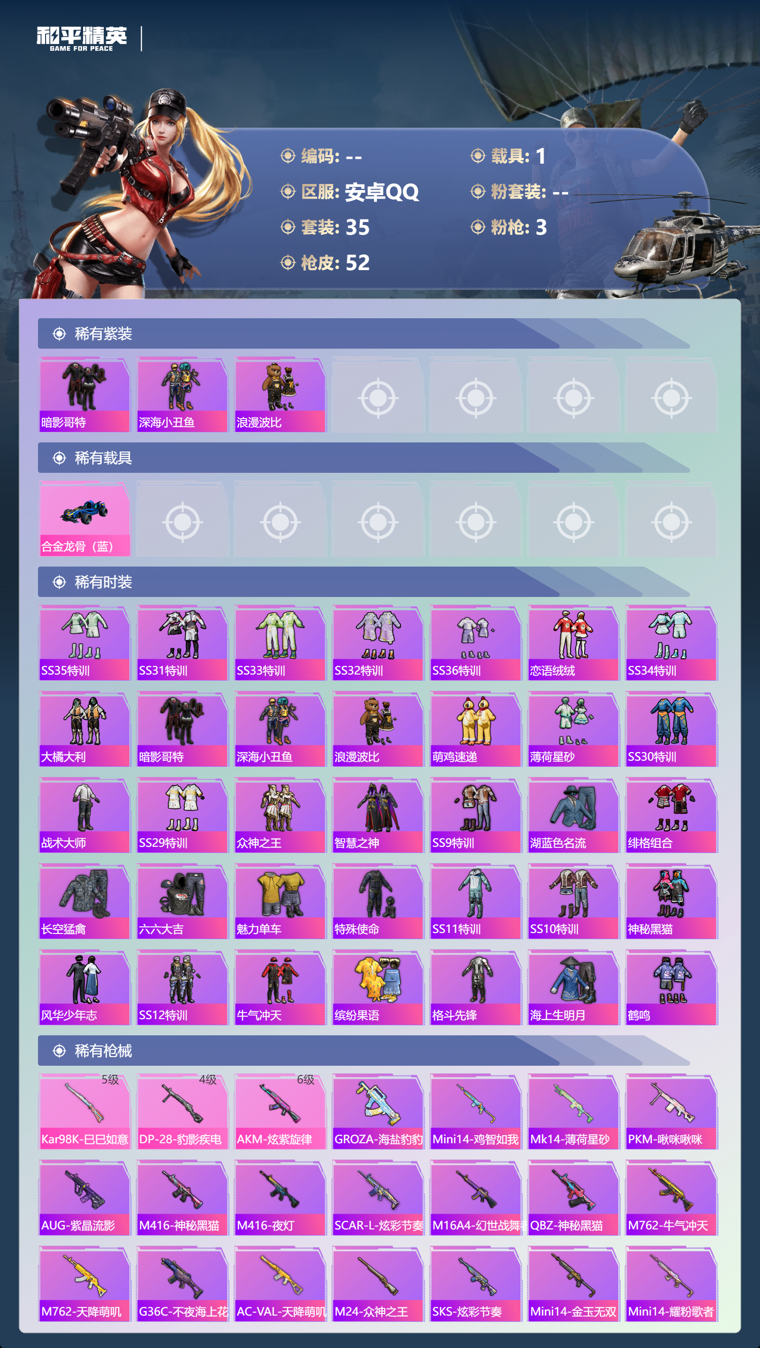 HPSJ4125802和平精英账号详情图5 HPSJ4125802和平精英账号详情图5