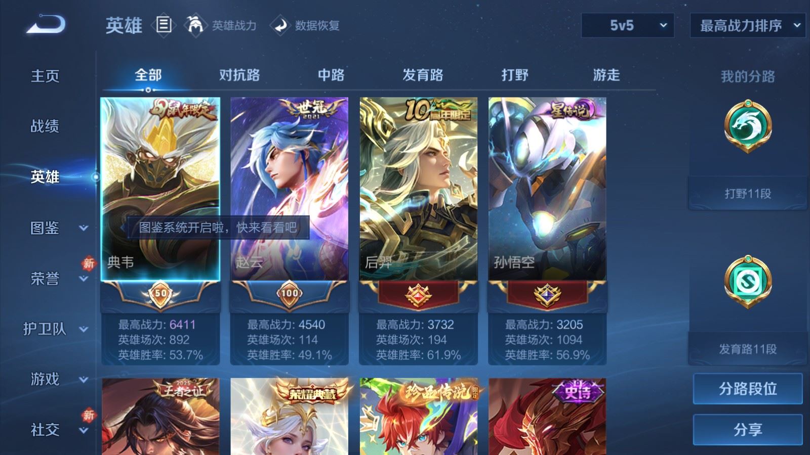 WZLX4228556王者荣耀账号详情图3 WZLX4228556王者荣耀账号详情图3