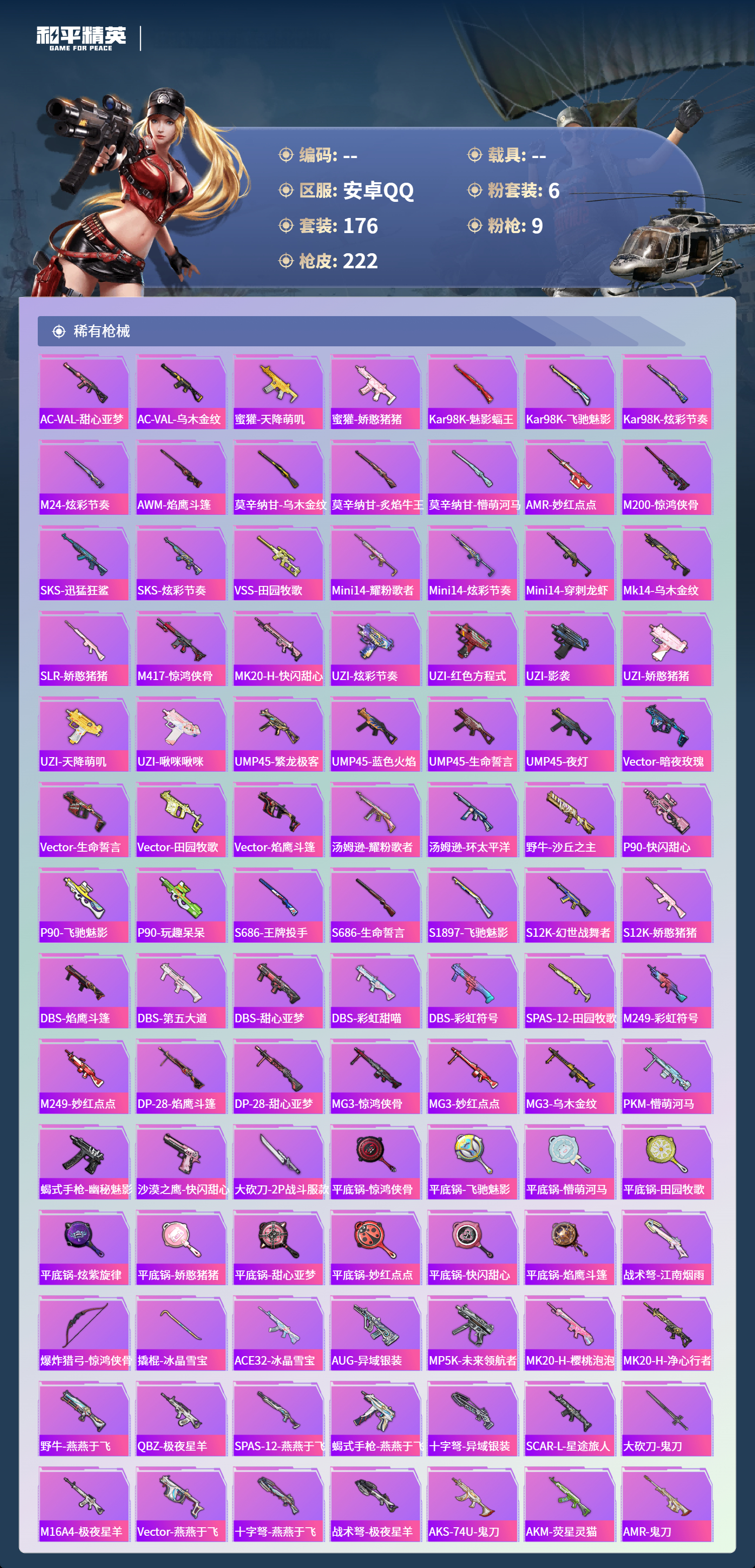 HPCMW4127015和平精英账号详情图5