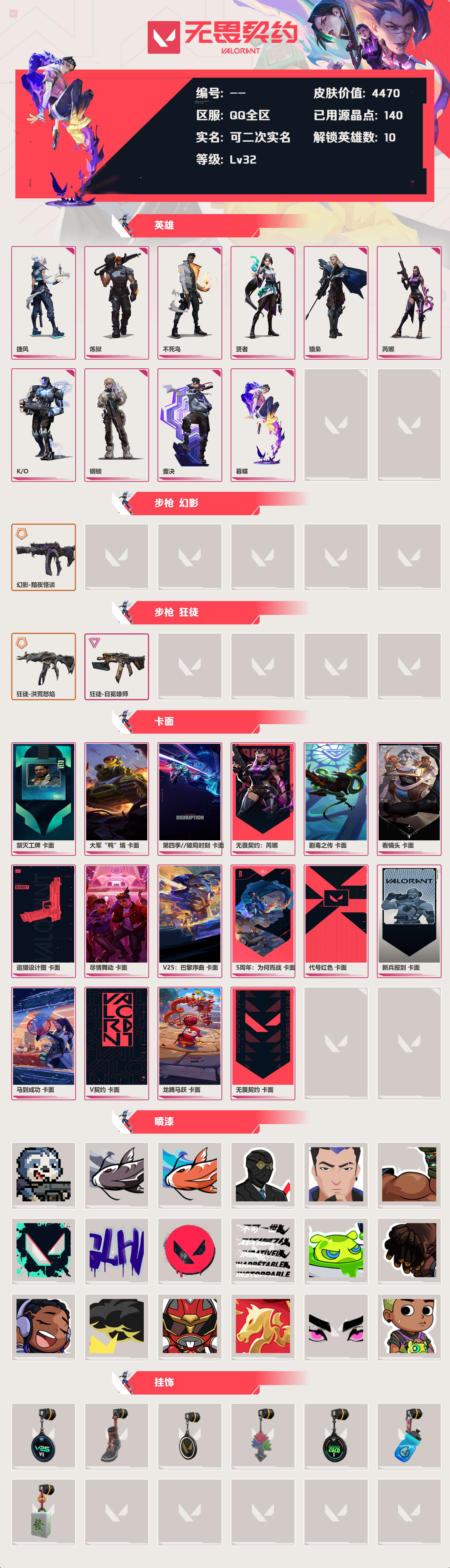 WWQLX425075无畏契约账号详情图2