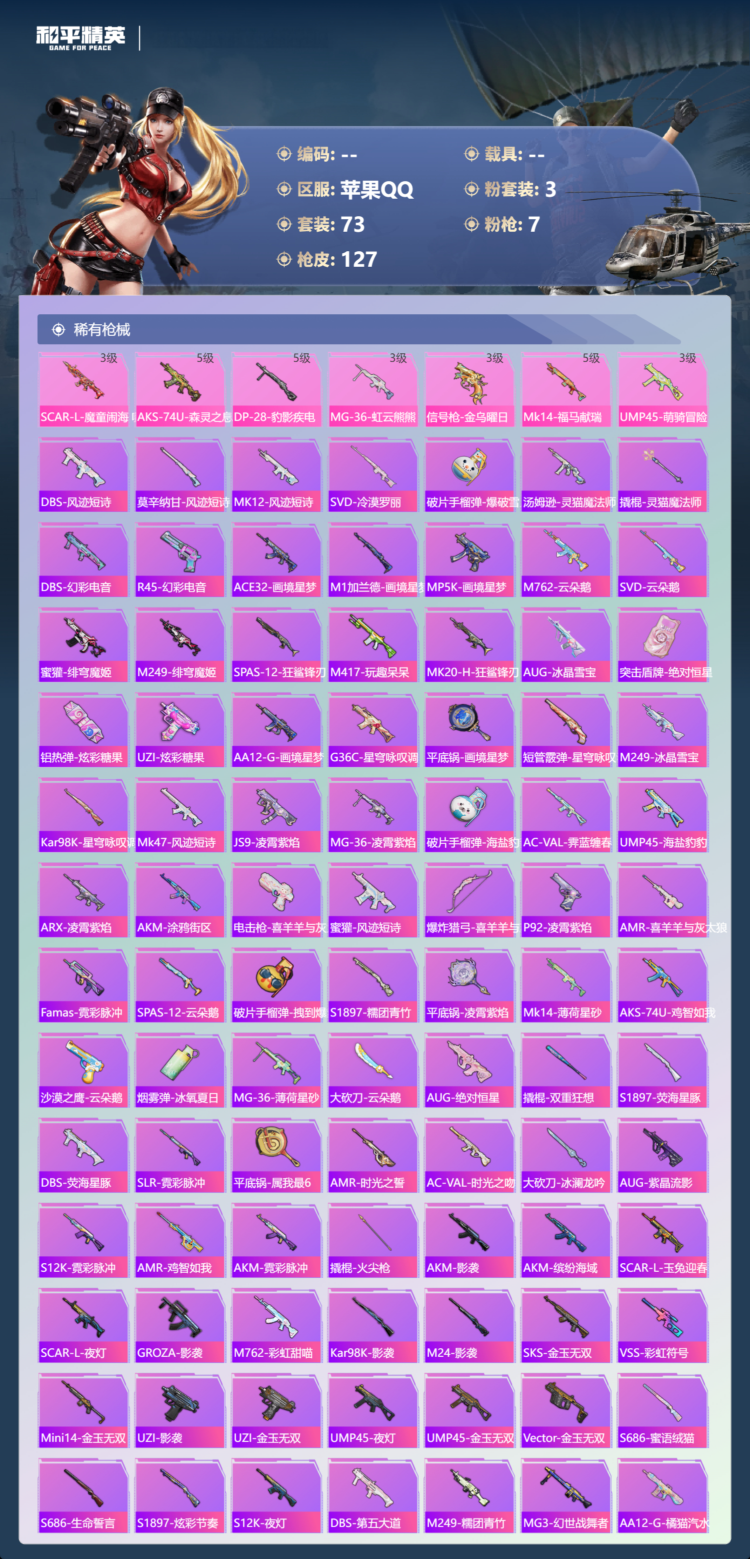 HPCMW4128452和平精英账号详情图6