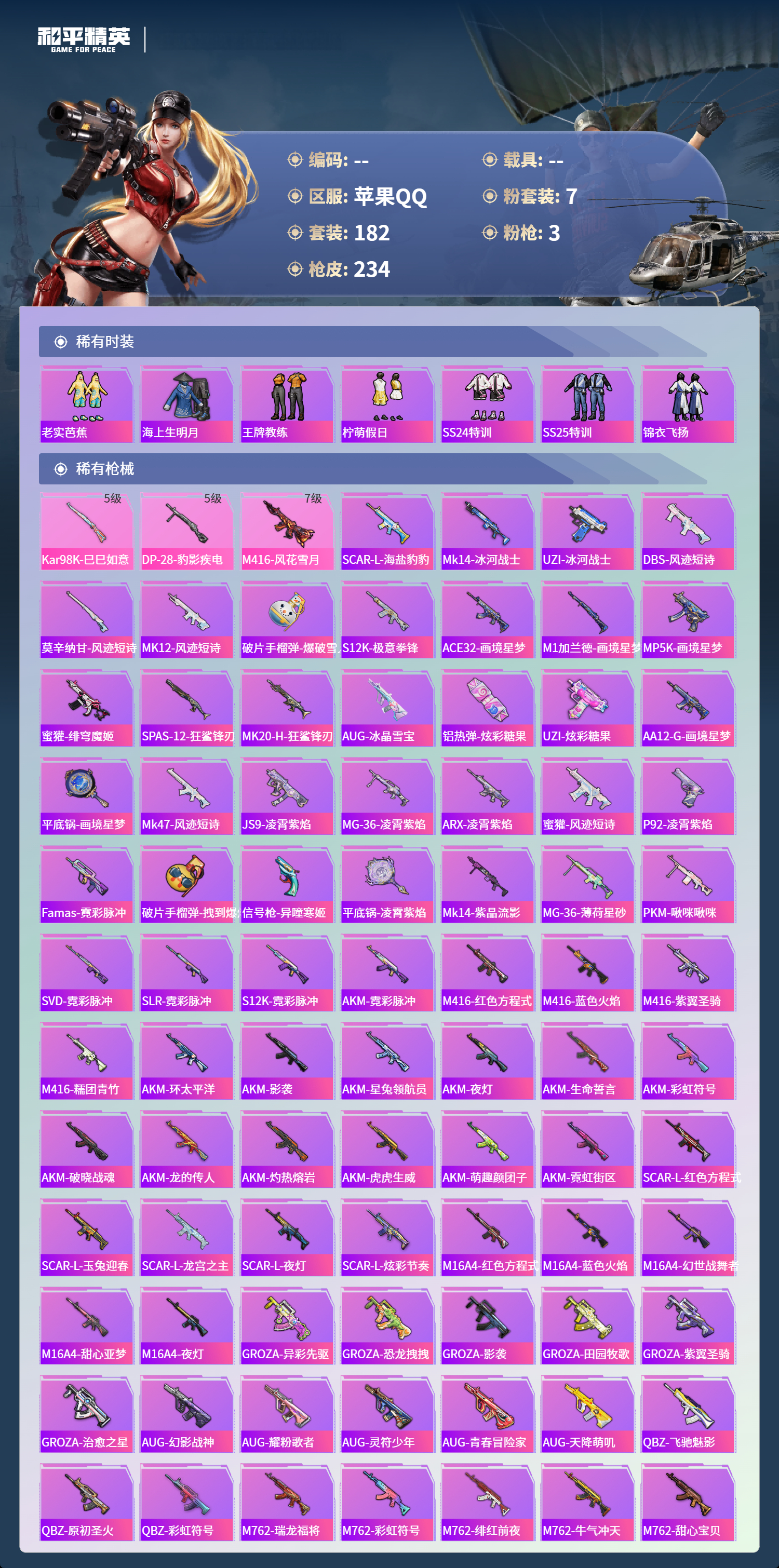 HPCMW4126800和平精英账号详情图4