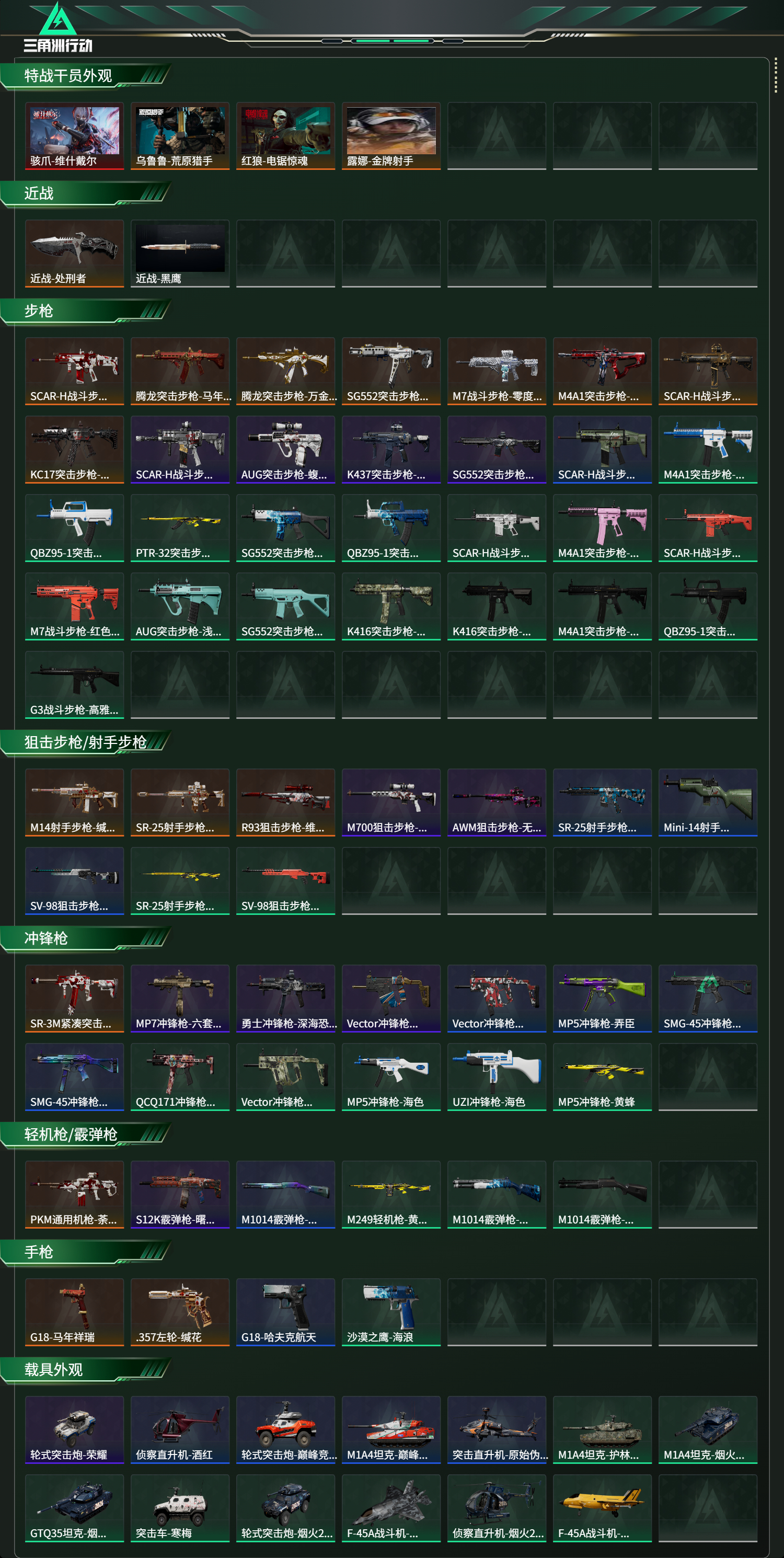 SJZCMW470193三角洲行动账号详情图14