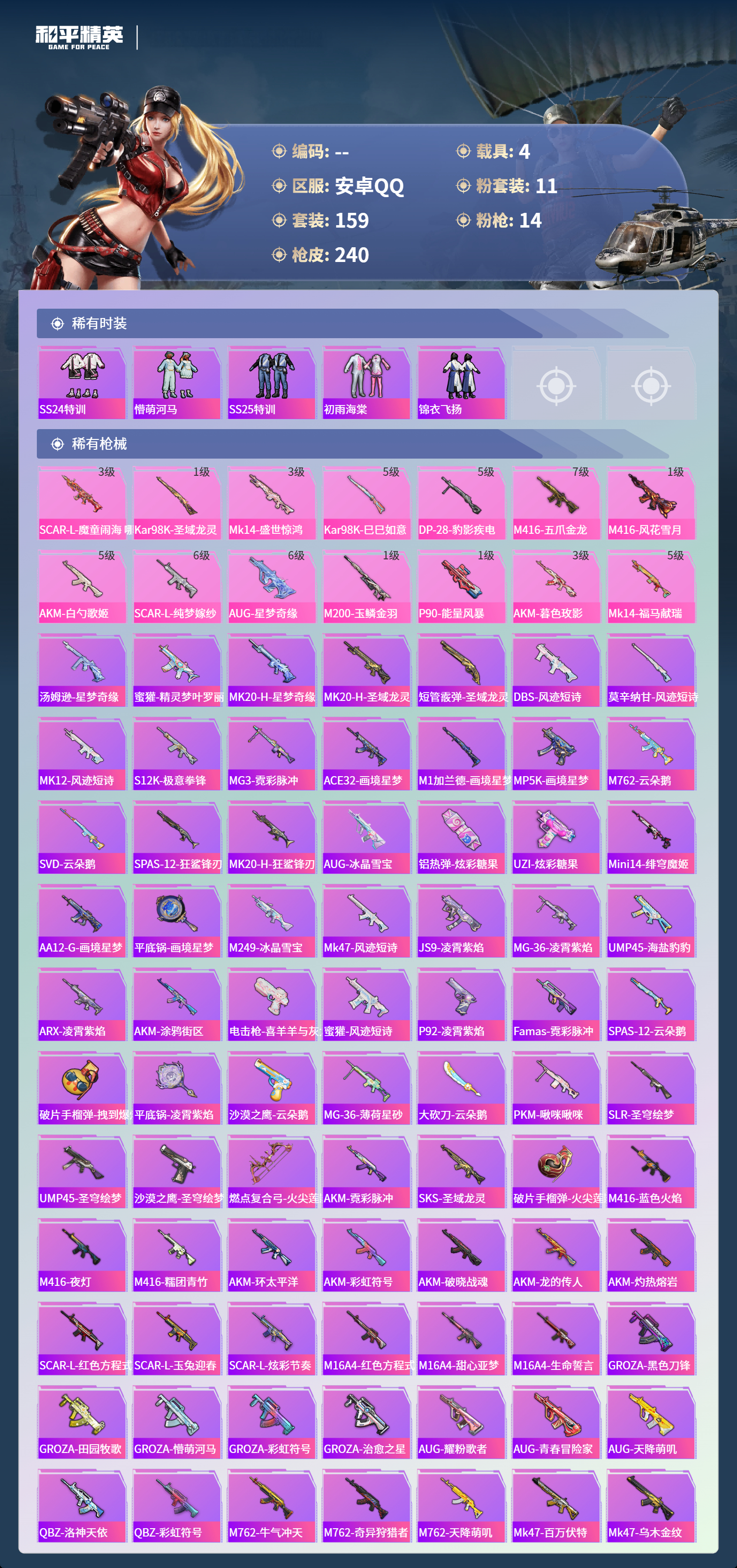 HPCMW4126930和平精英账号详情图4