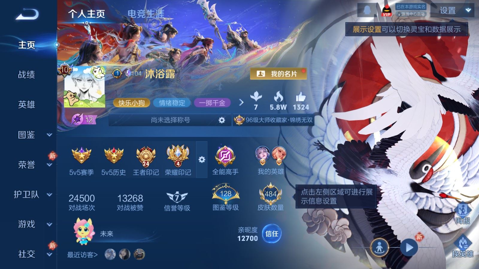 WZCMW4229269王者荣耀账号详情图2 WZCMW4229269王者荣耀账号详情图2