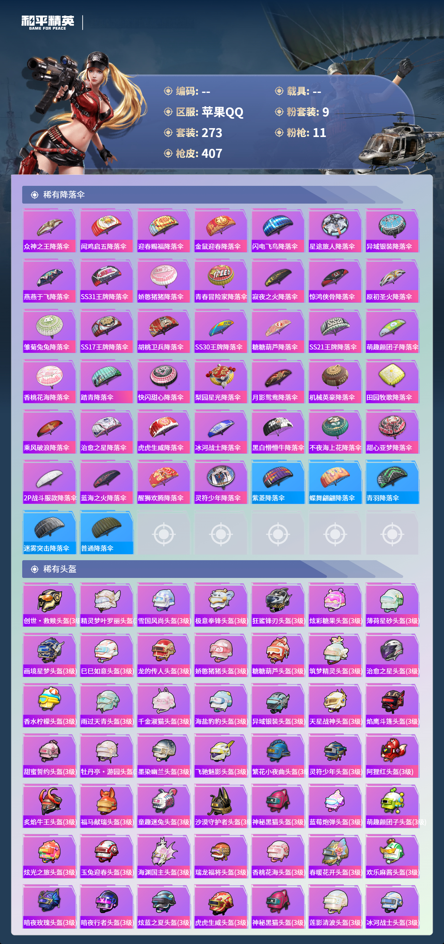 HPCMW4126908和平精英账号详情图11 HPCMW4126908和平精英账号详情图11