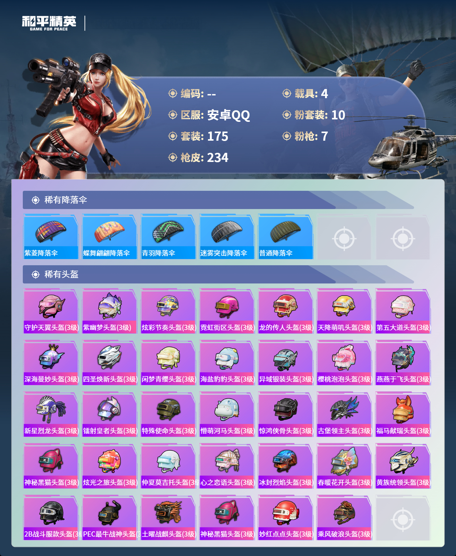 HPCMW4126833和平精英账号详情图8 HPCMW4126833和平精英账号详情图8