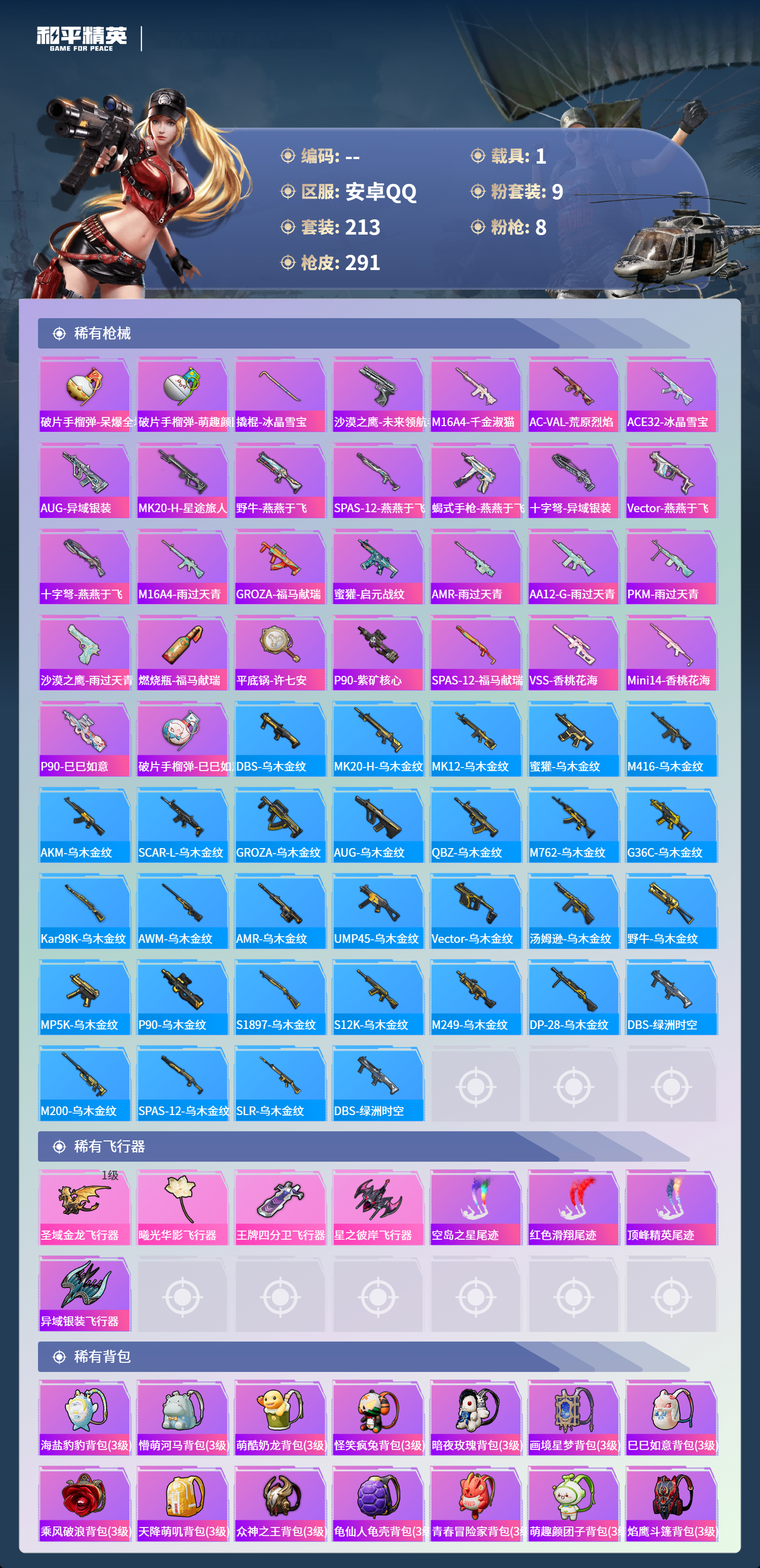 HPCMW4126879和平精英账号详情图7