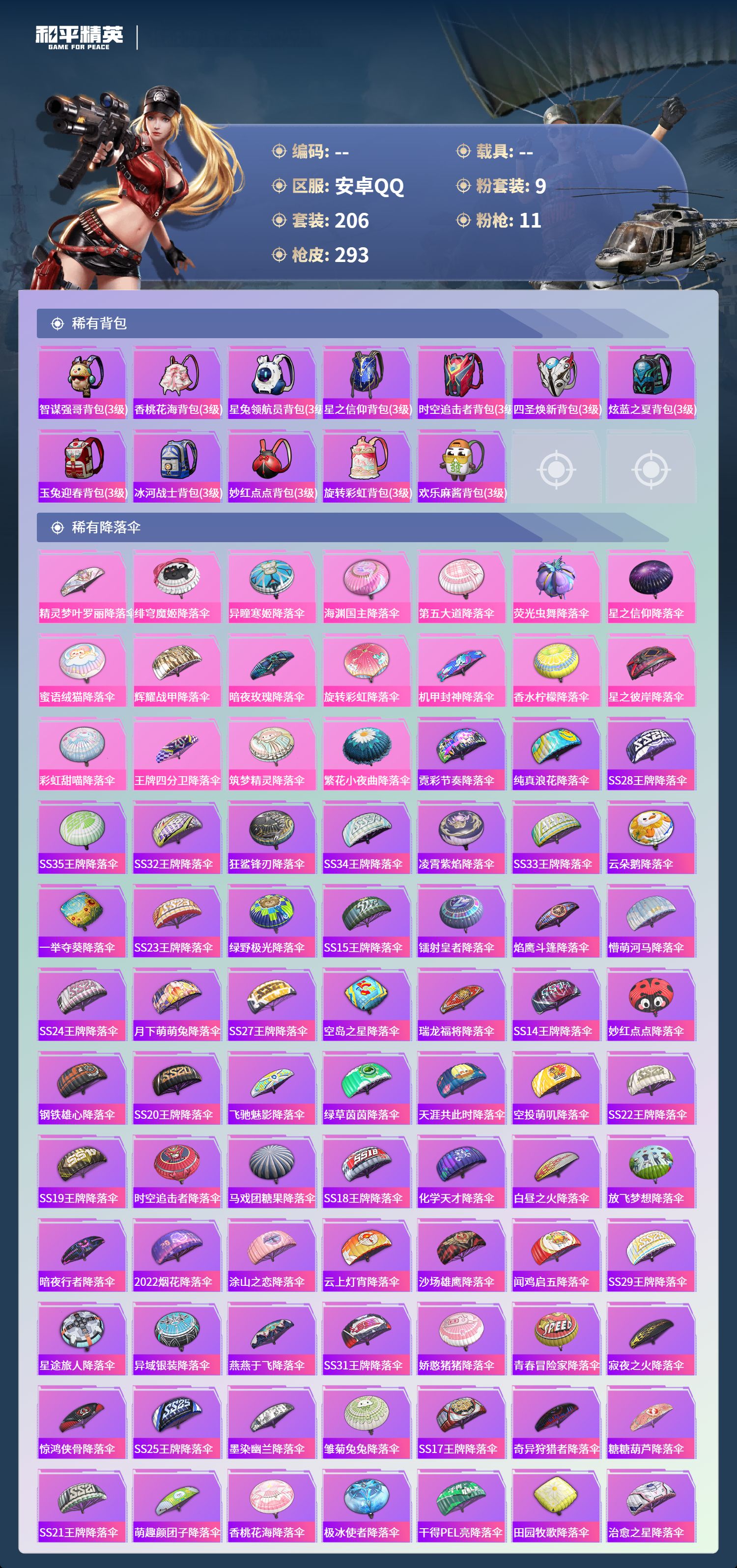 HPCMW4126819和平精英账号详情图8