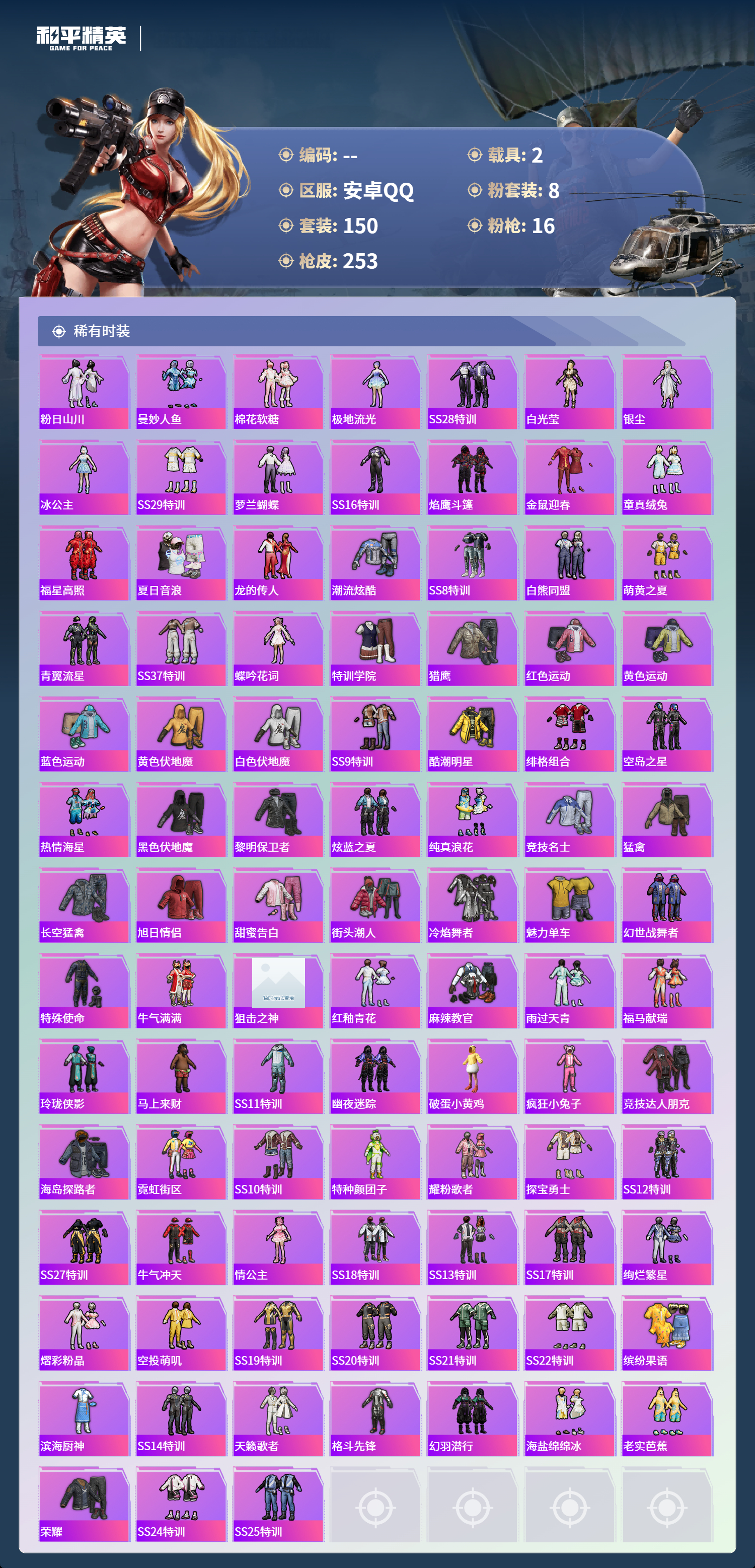 HPCMW4126861和平精英账号详情图3