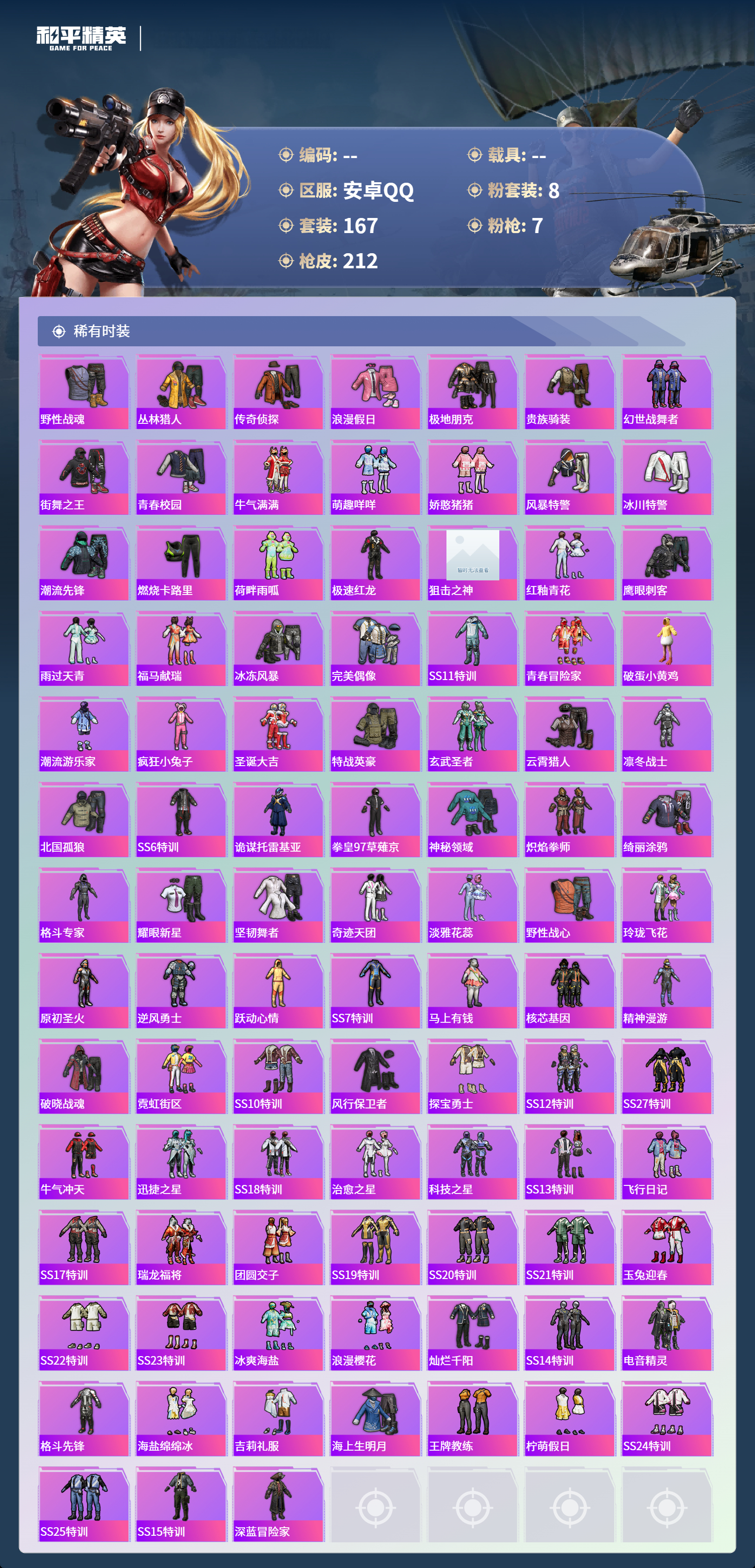 HPCMW4126884和平精英账号详情图3