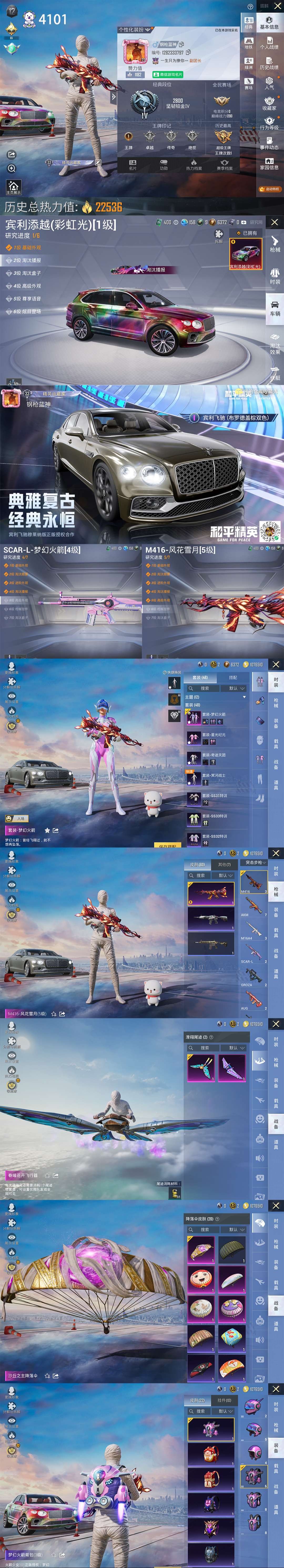 HPCMW4130627和平精英账号详情图2