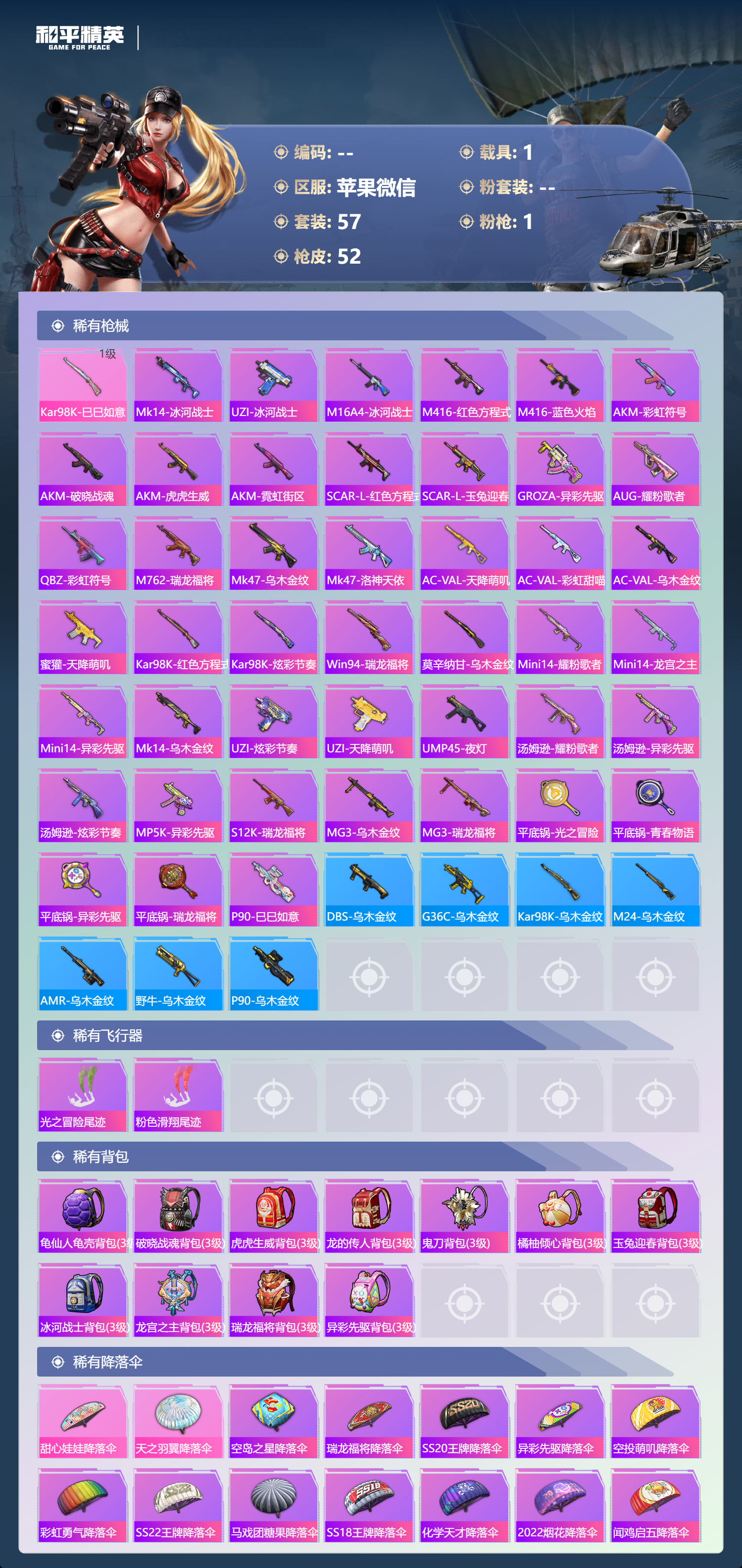 HPSJ4129894和平精英账号详情图5