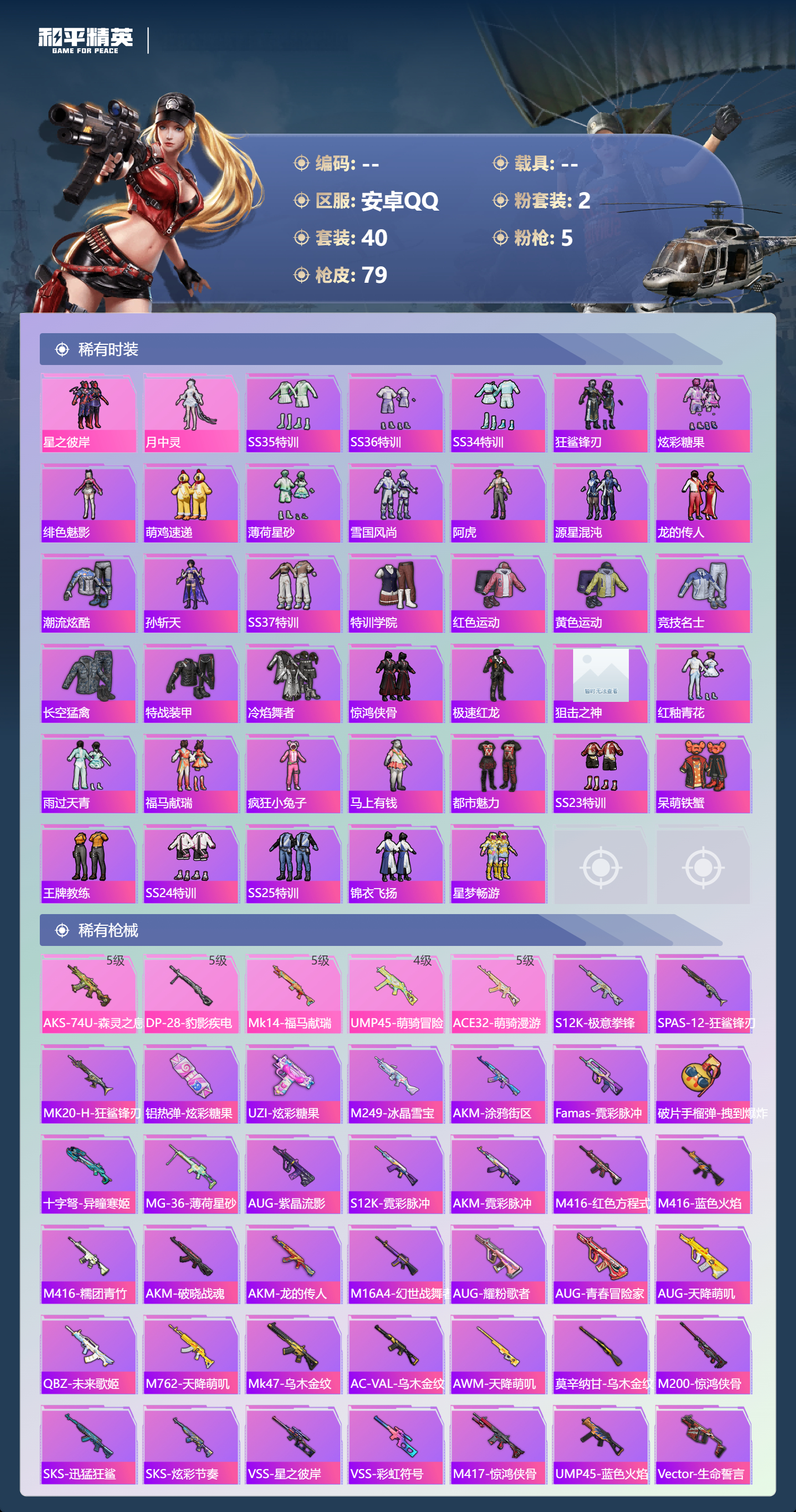 HPSJ4125515和平精英账号详情图4 HPSJ4125515和平精英账号详情图4