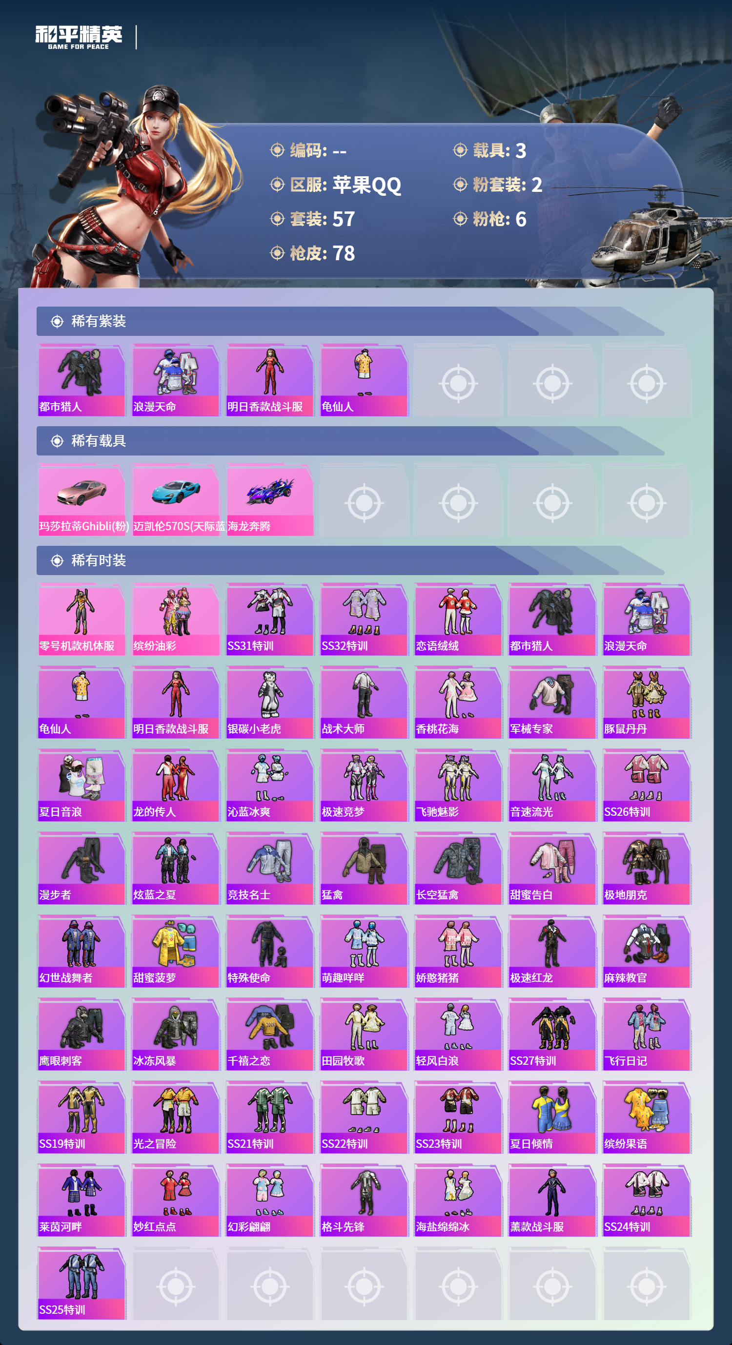 HPCMW4126807和平精英账号详情图2