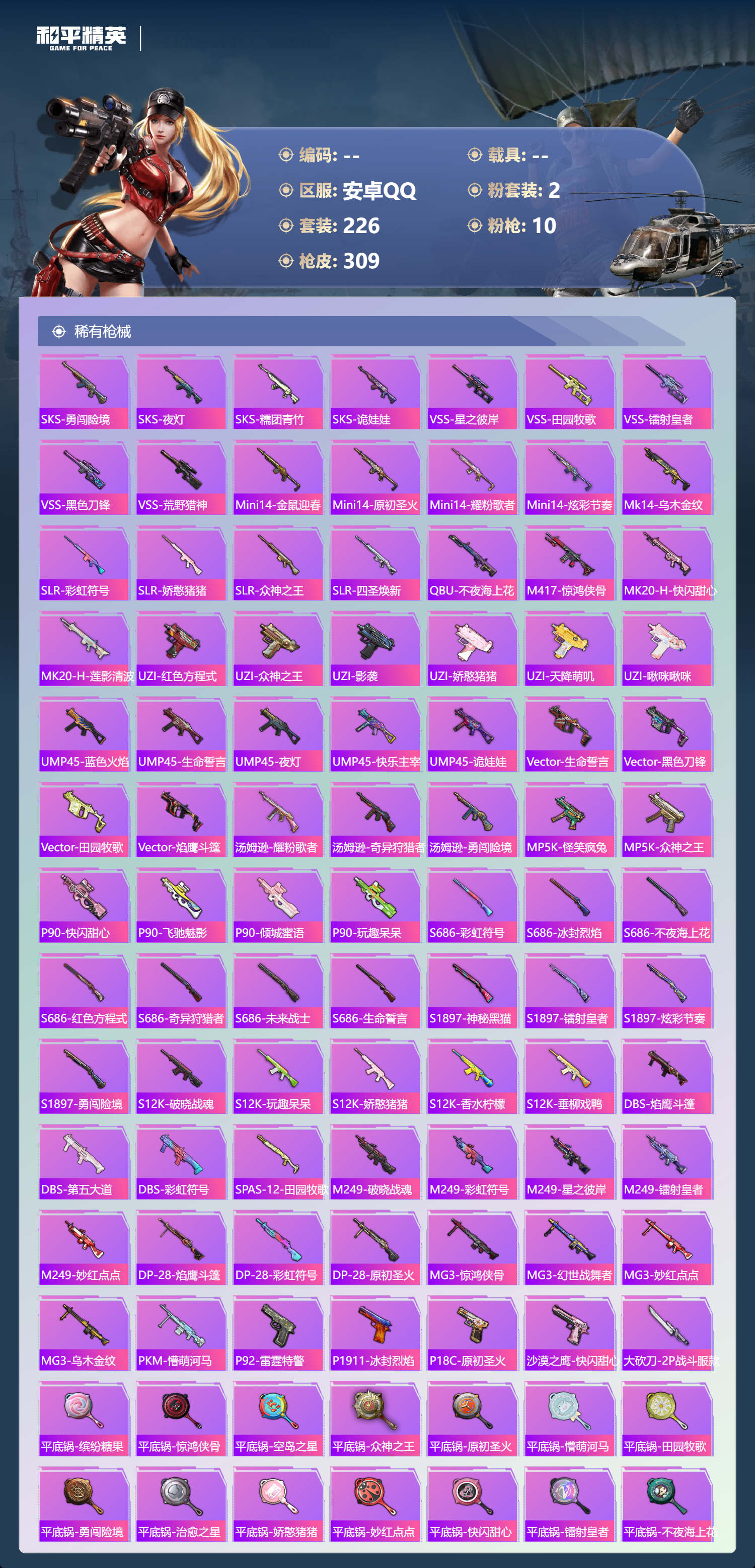 HPSJ4128335和平精英账号详情图9 HPSJ4128335和平精英账号详情图9