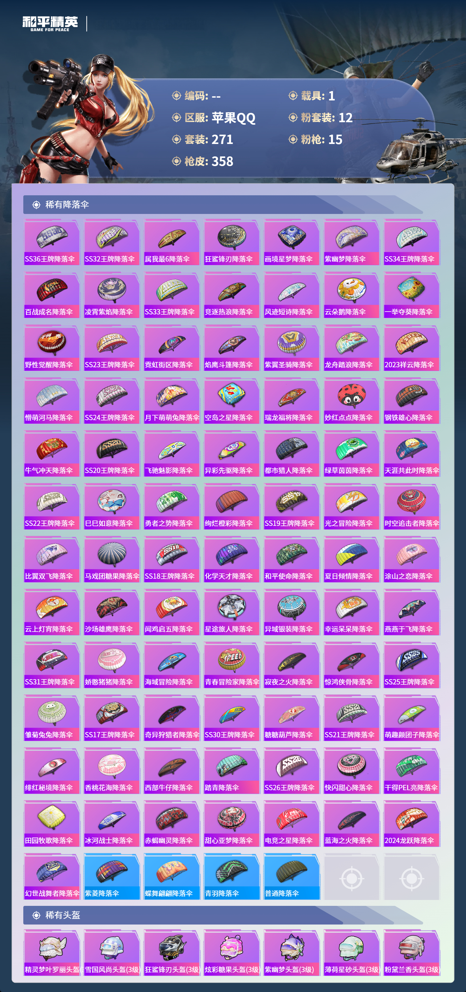 HPCMW4126902和平精英账号详情图10