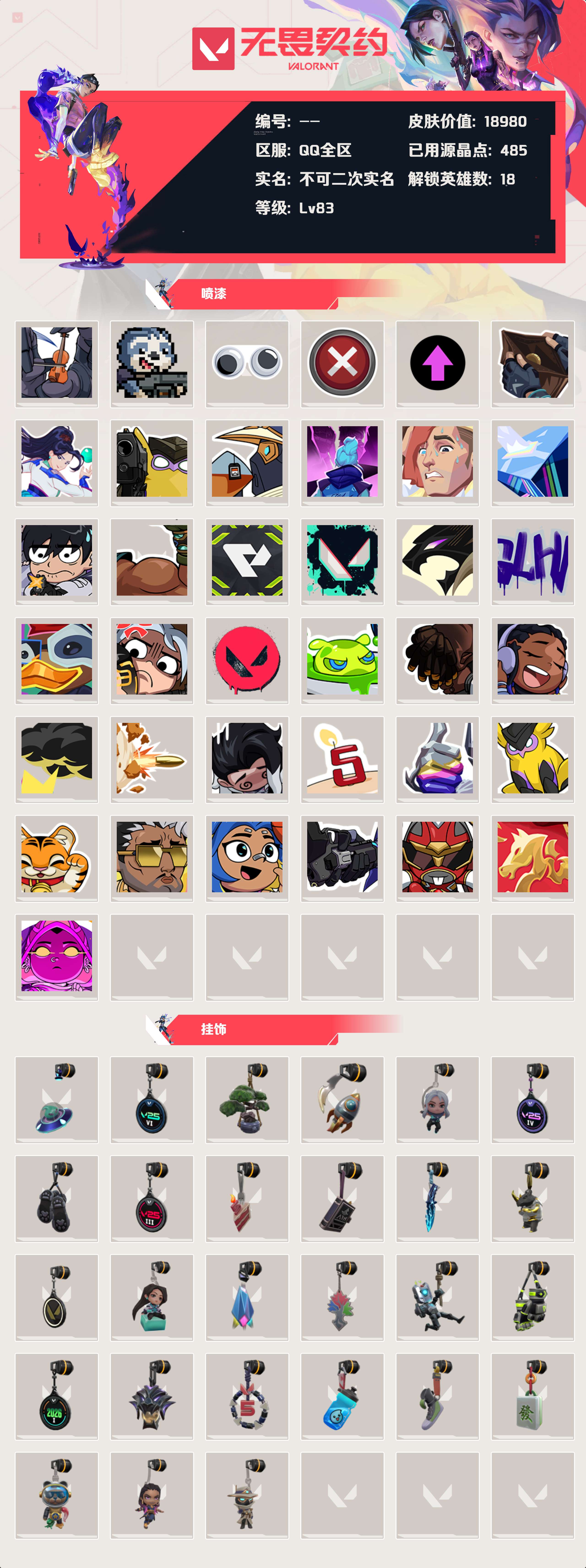 WWQLX425070无畏契约账号详情图3