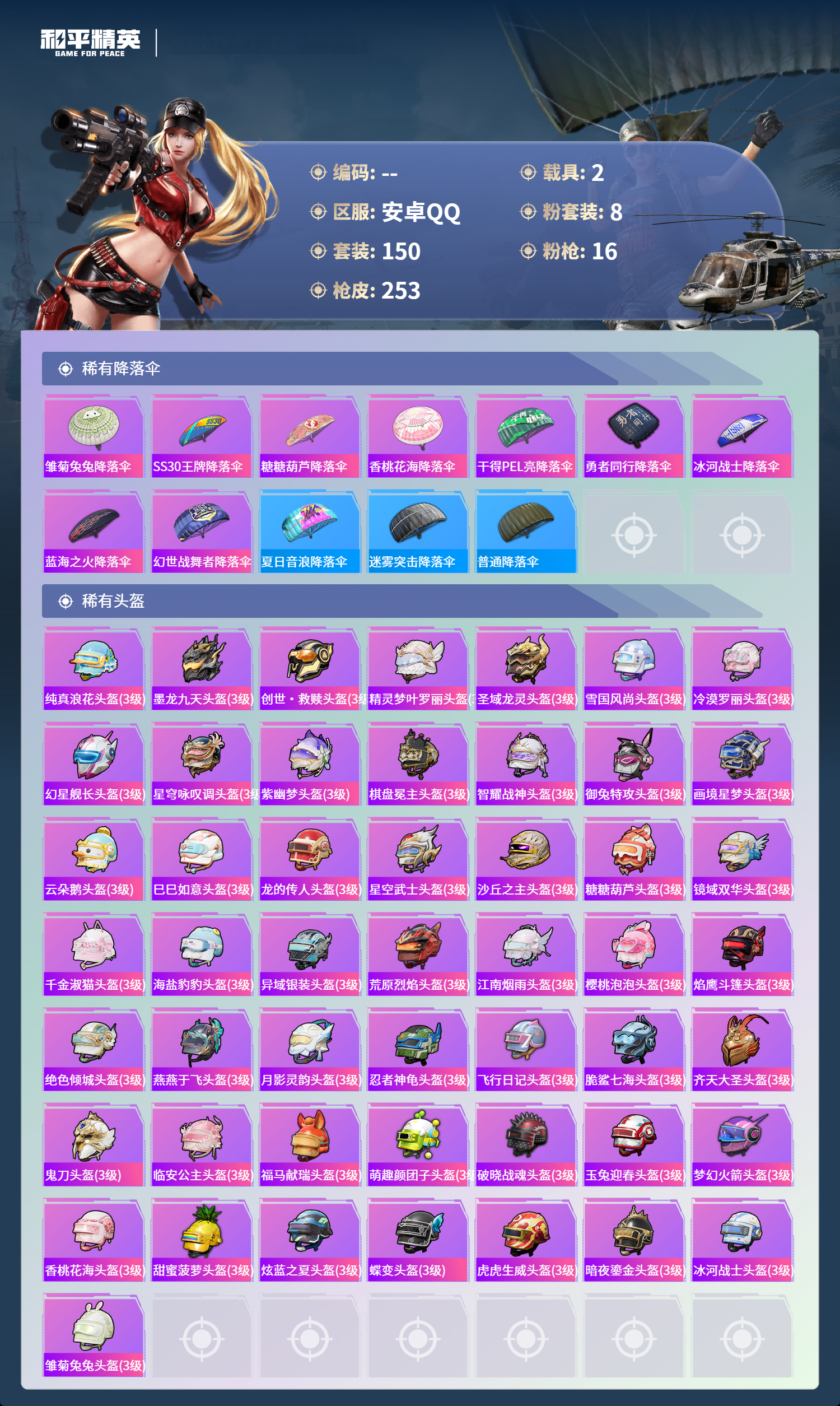 HPCMW4126861和平精英账号详情图8