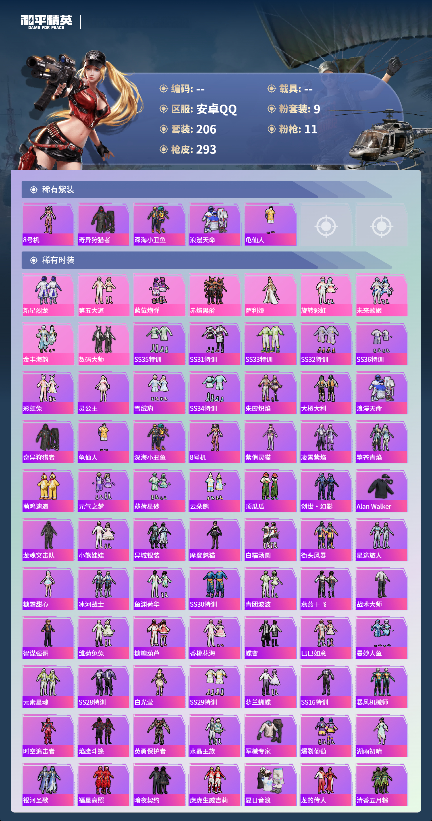 HPCMW4126819和平精英账号详情图2