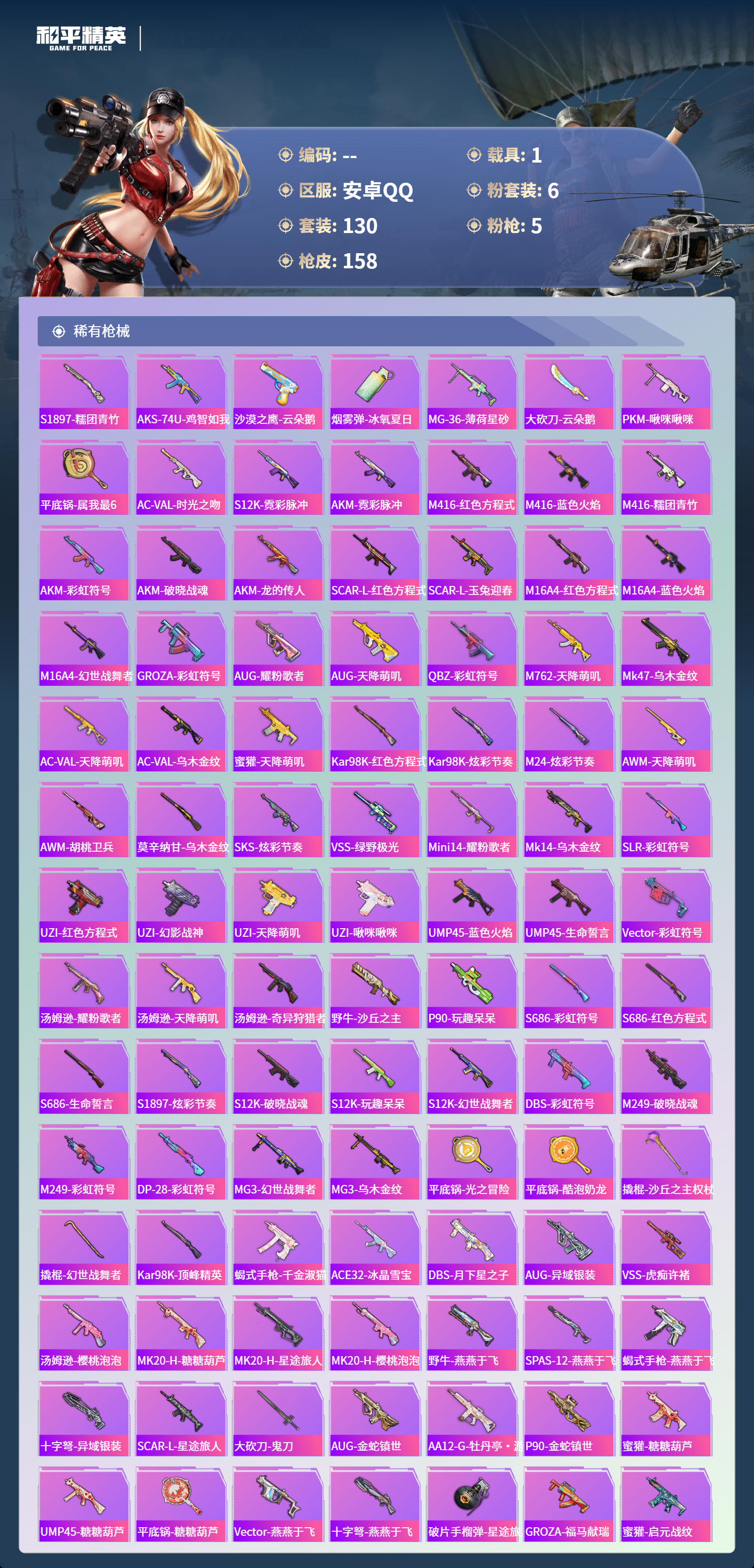 HPCMW4127048和平精英账号详情图4