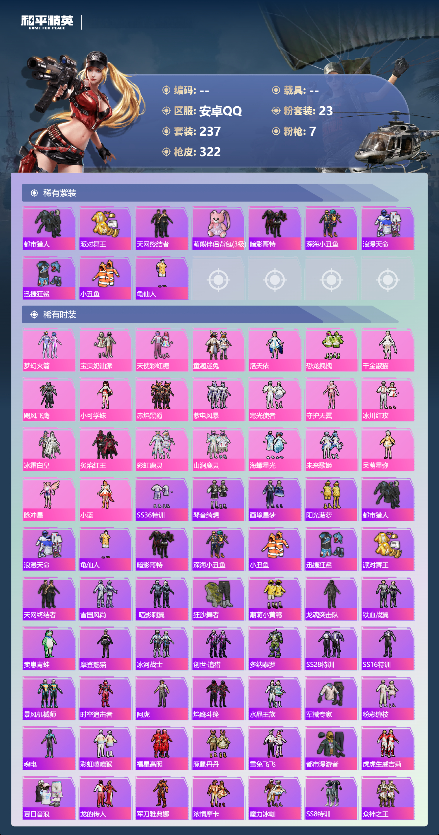 HPSJ4125450和平精英账号详情图5 HPSJ4125450和平精英账号详情图5