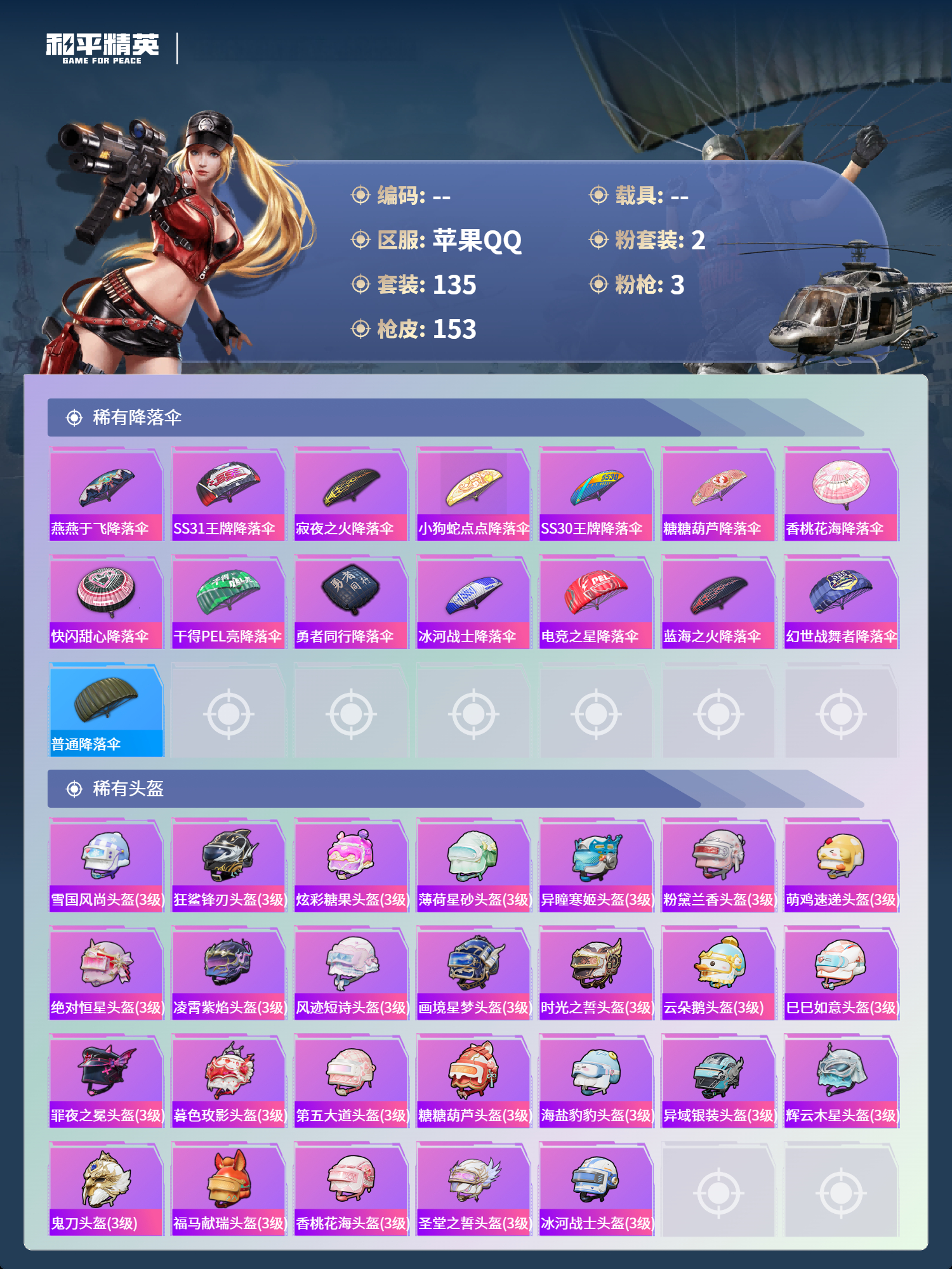 HPCMW4126881和平精英账号详情图6