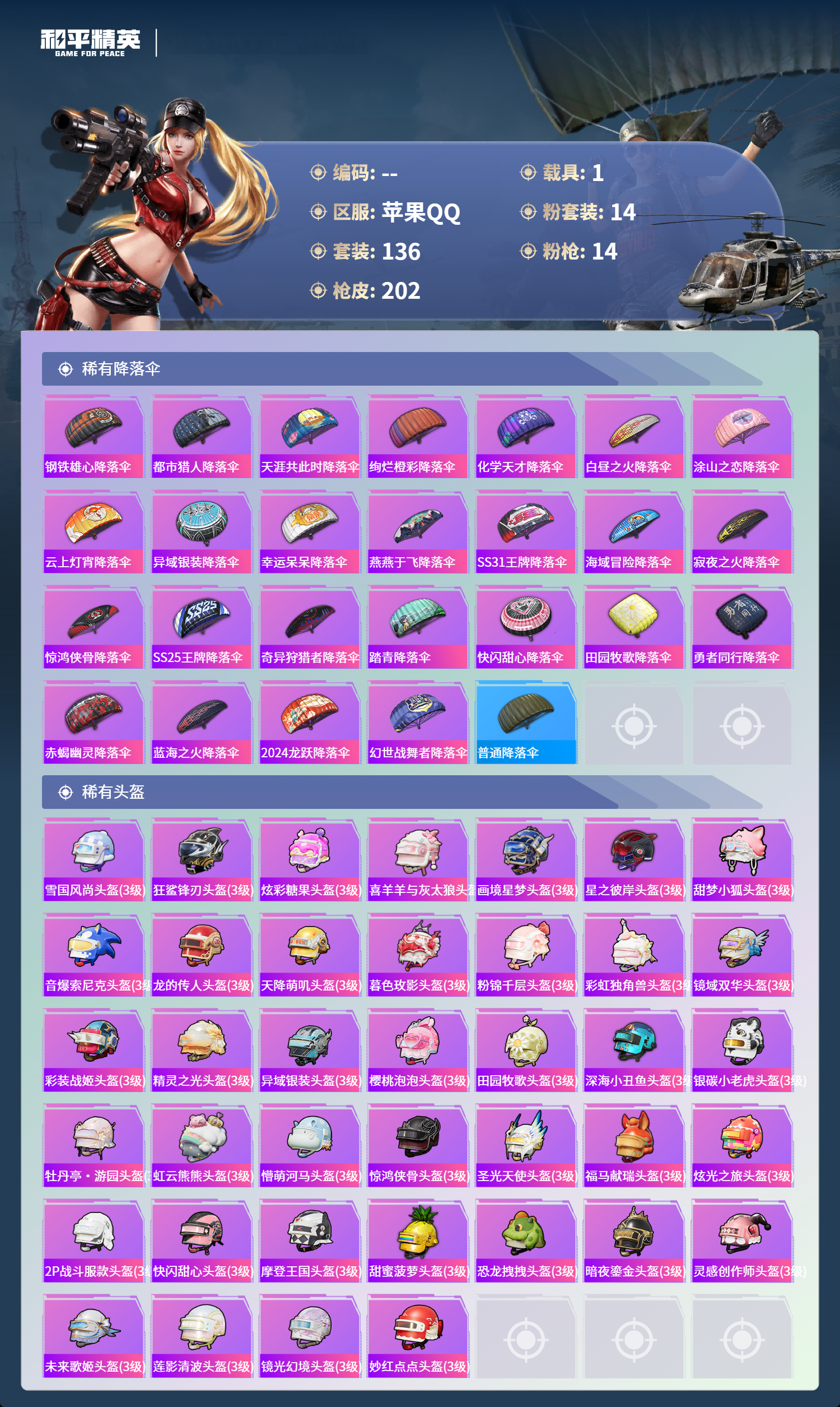 HPCMW4127041和平精英账号详情图7