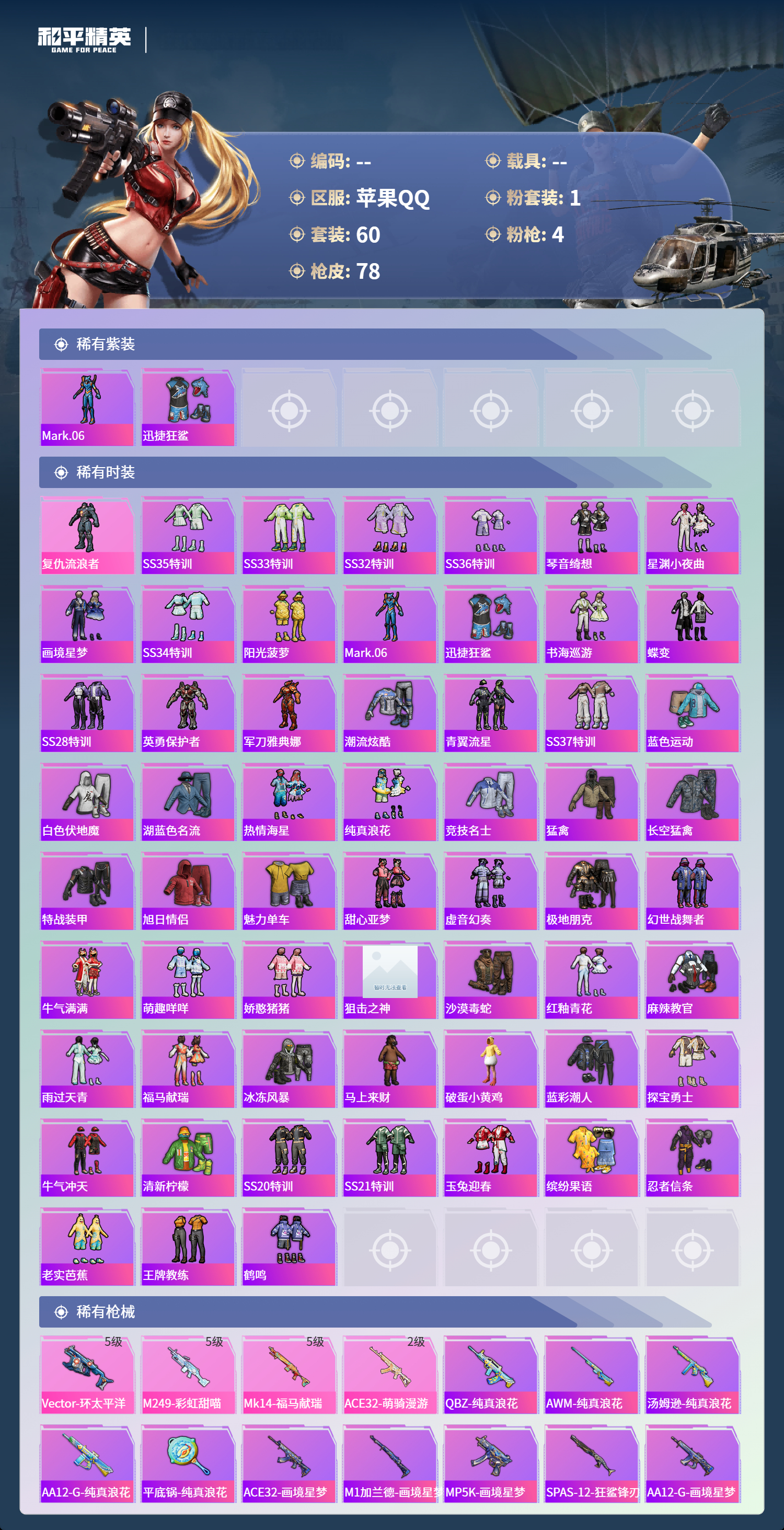 HPCMW4126924和平精英账号详情图2