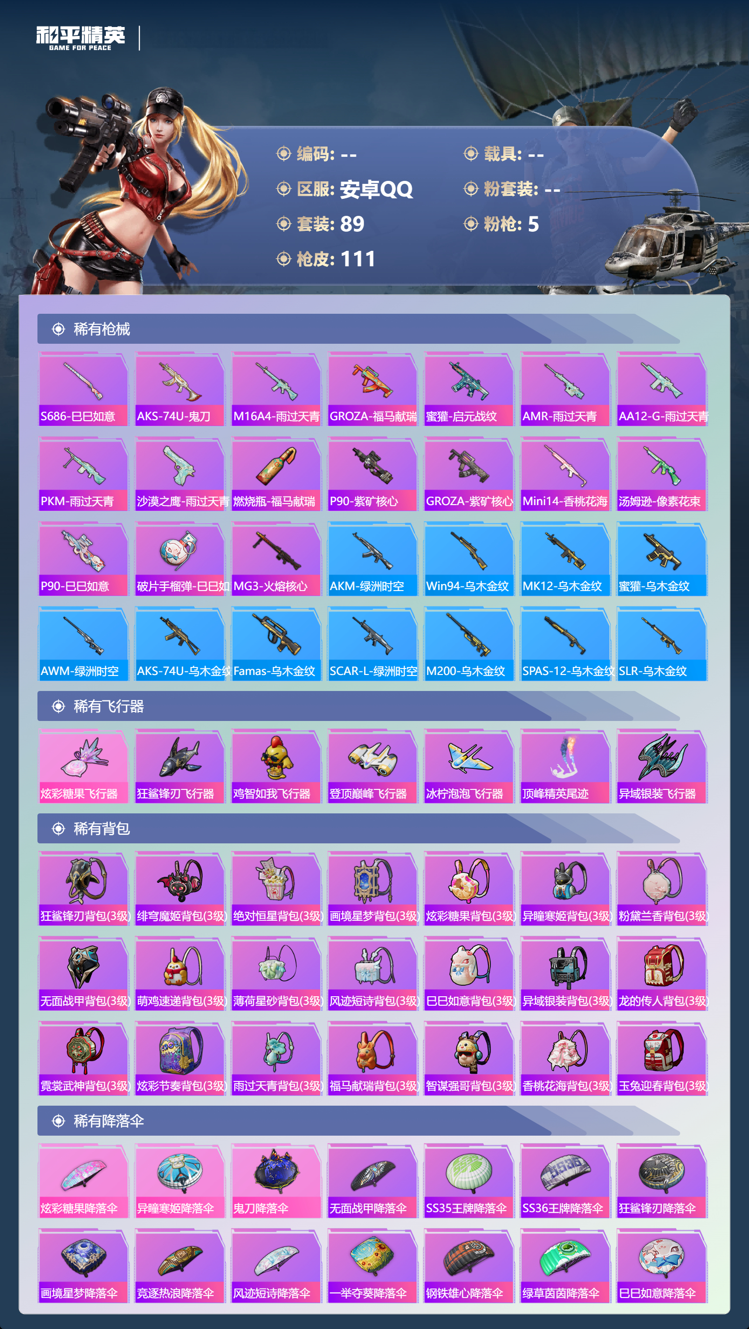 HPSJ4125535和平精英账号详情图7