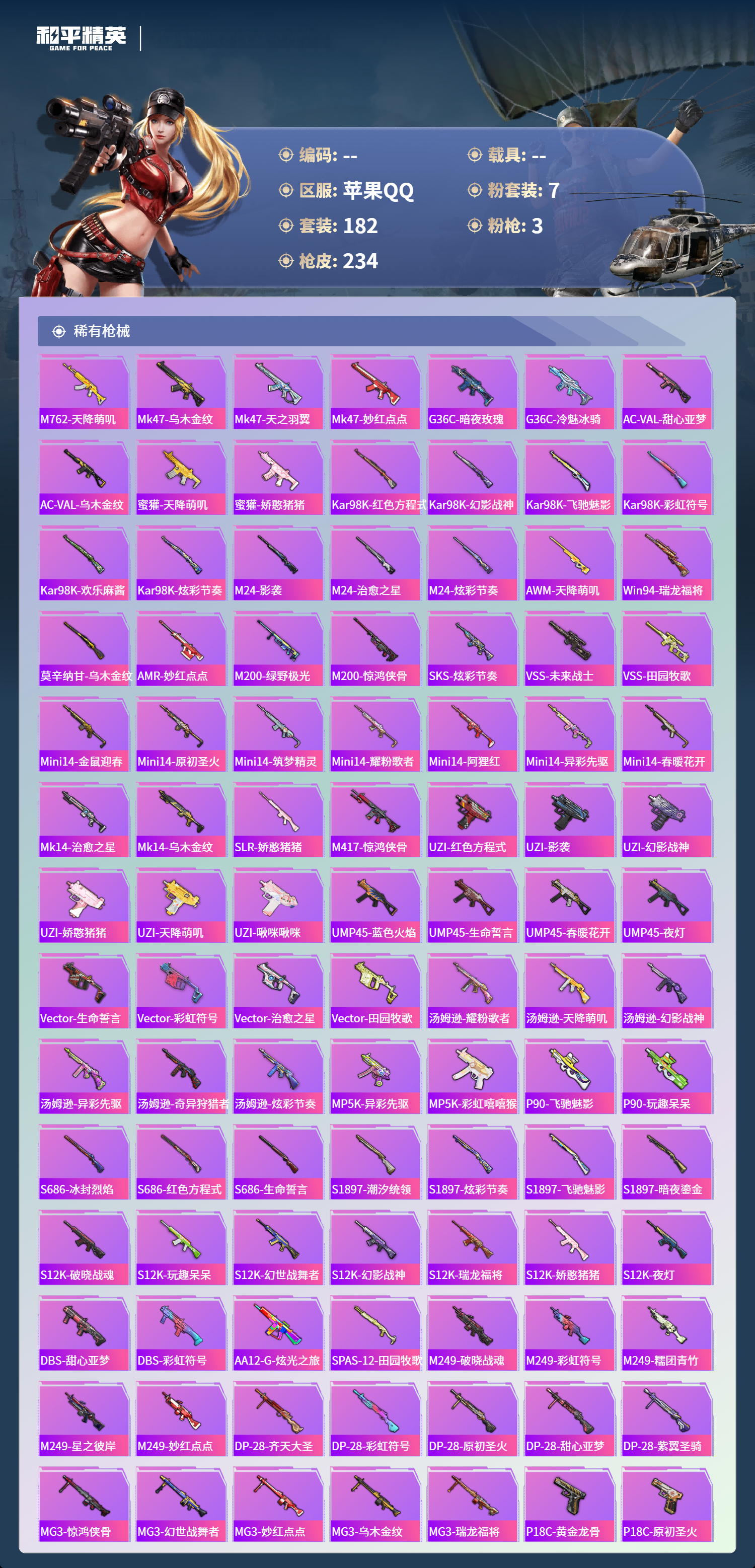 HPCMW4126800和平精英账号详情图5