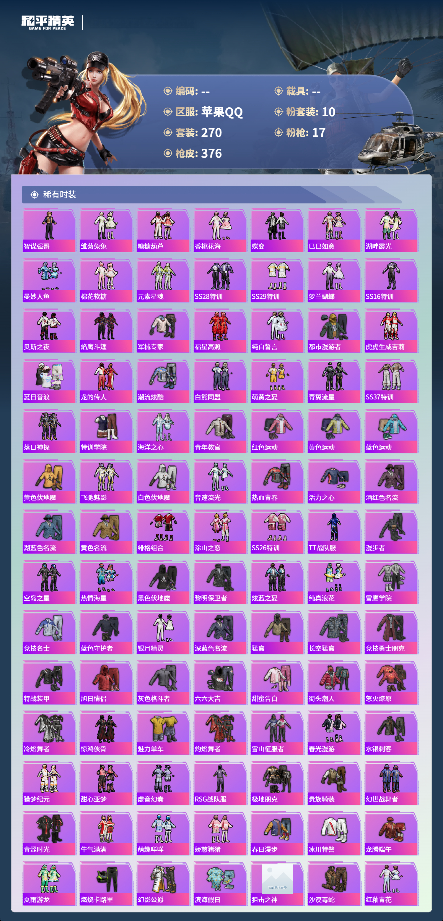 HPCMW4126915和平精英账号详情图3 HPCMW4126915和平精英账号详情图3