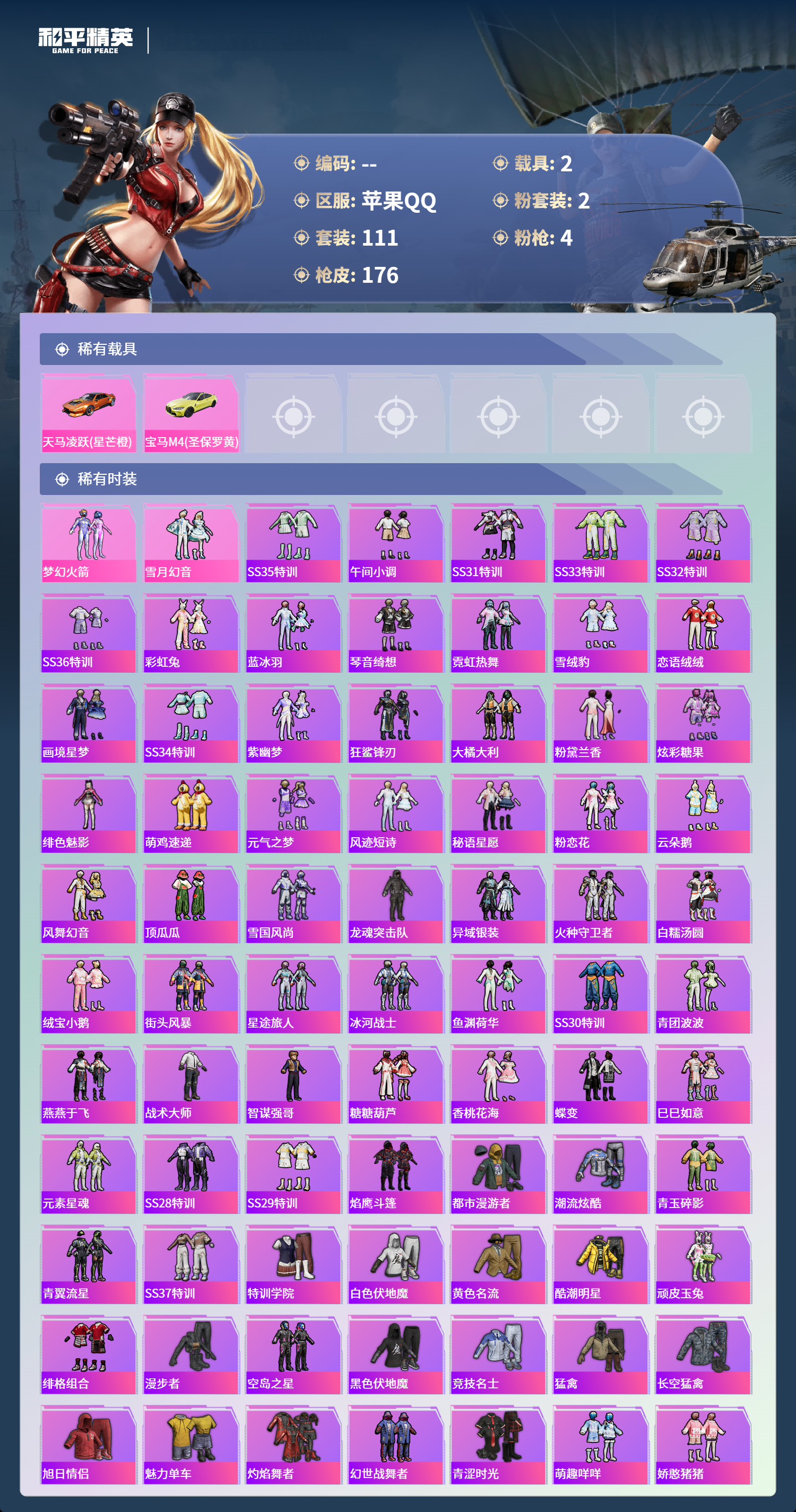 HPCMW4127009和平精英账号详情图2