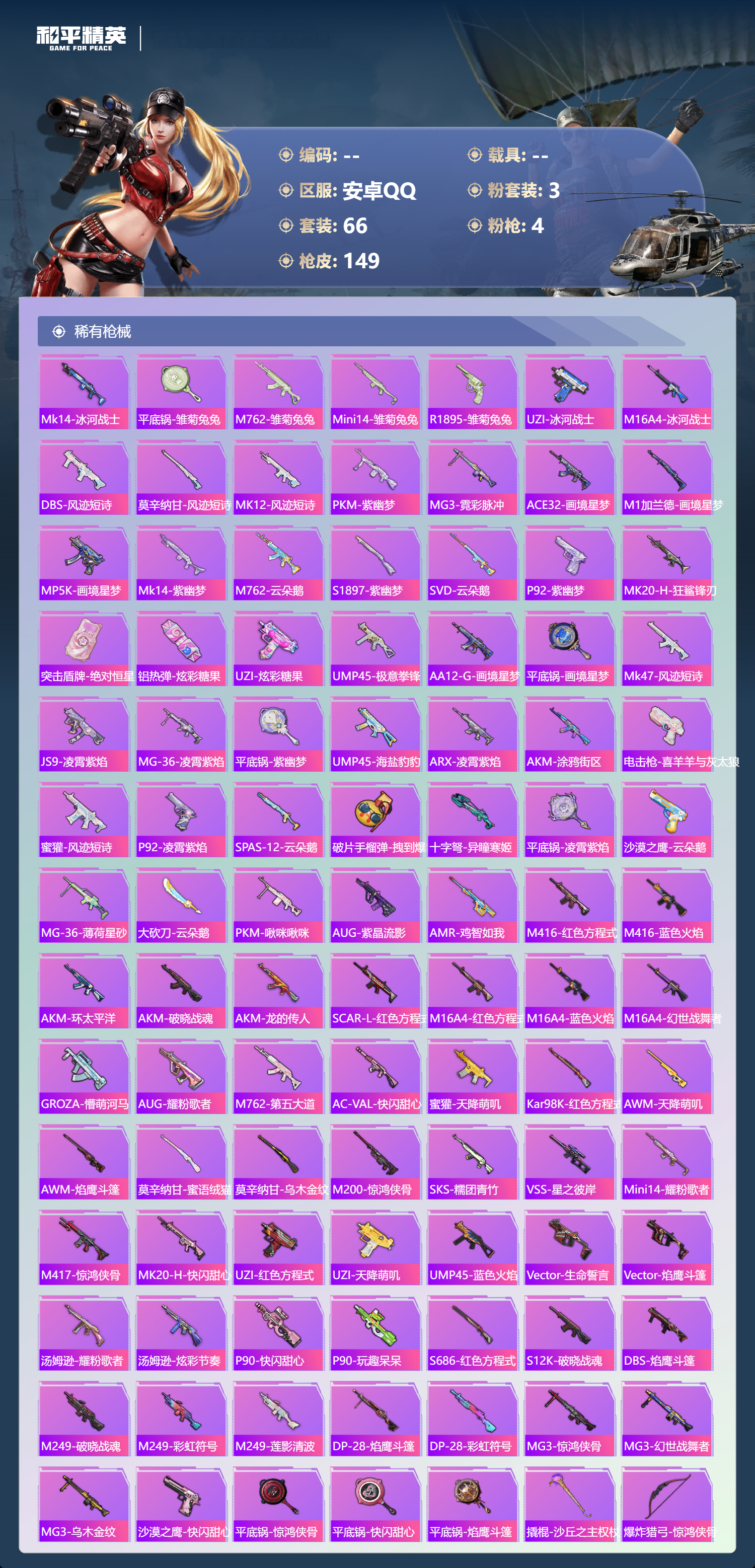 HPCMW4127375和平精英账号详情图6