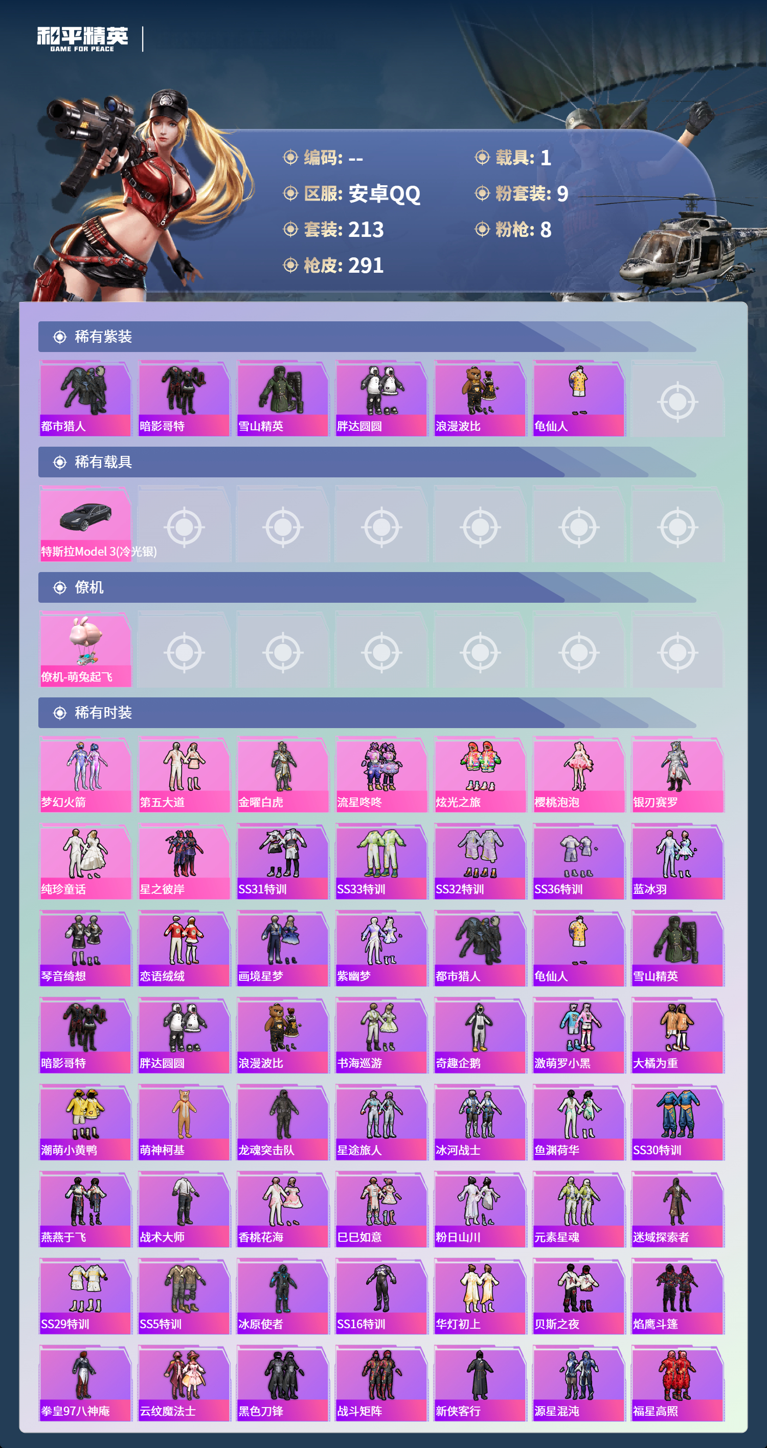 HPCMW4126879和平精英账号详情图2