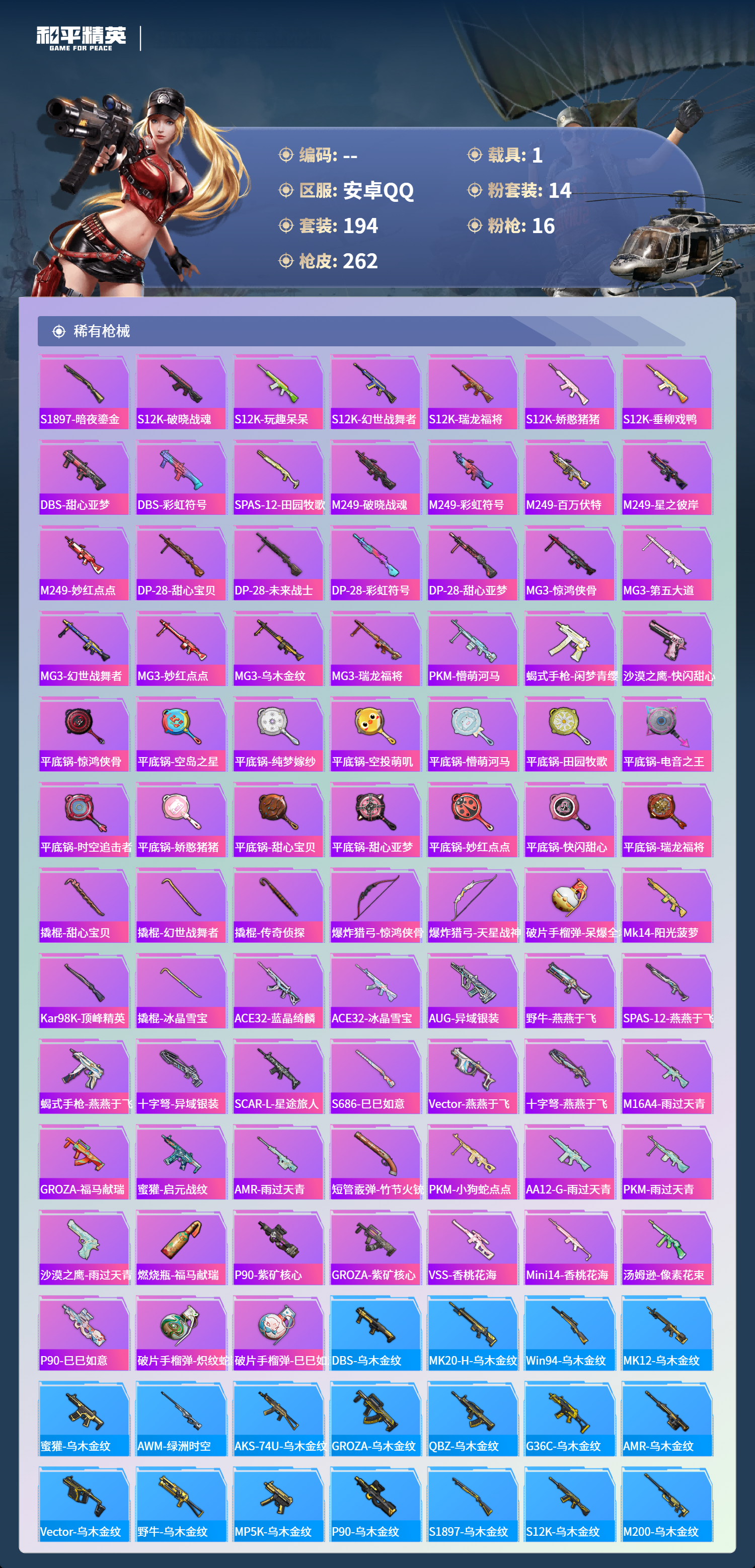 HPCMW4127005和平精英账号详情图6 HPCMW4127005和平精英账号详情图6