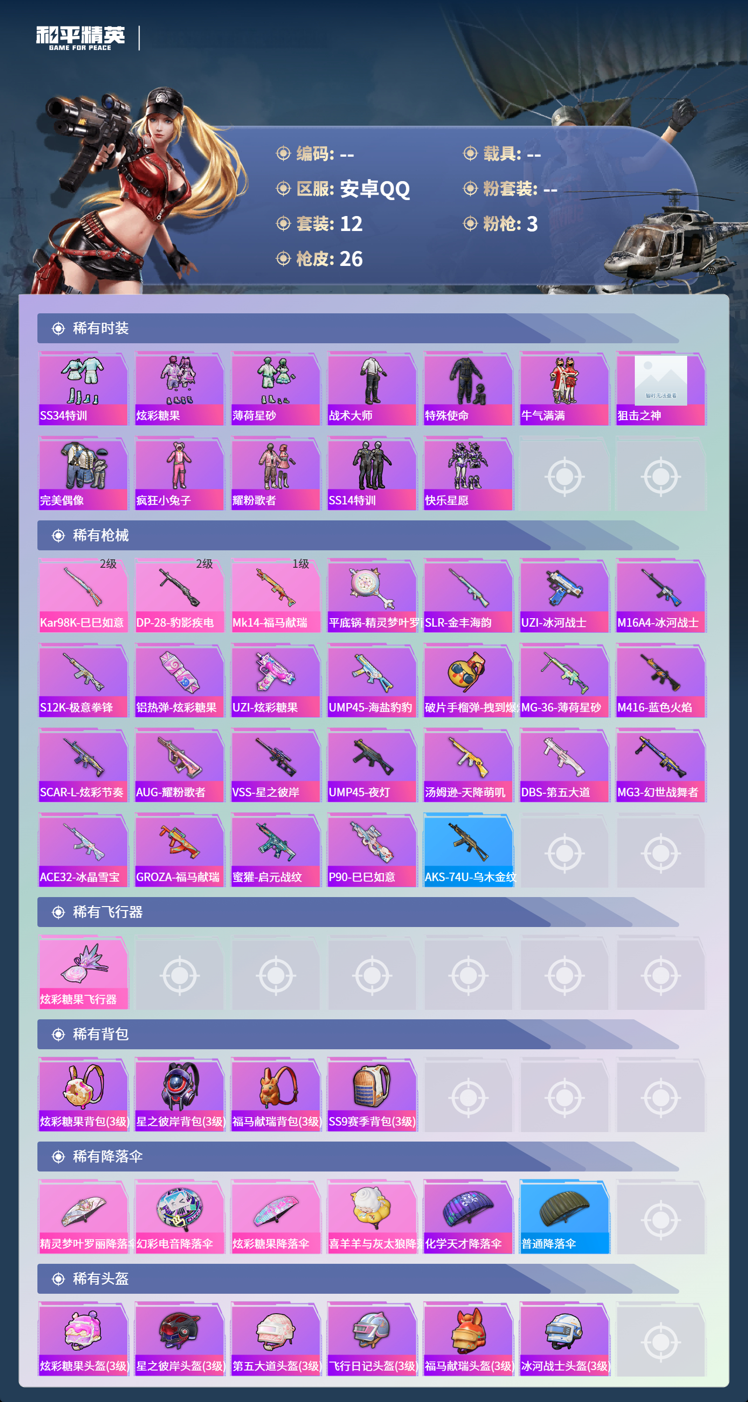 HPCMW4126767和平精英账号详情图2 HPCMW4126767和平精英账号详情图2