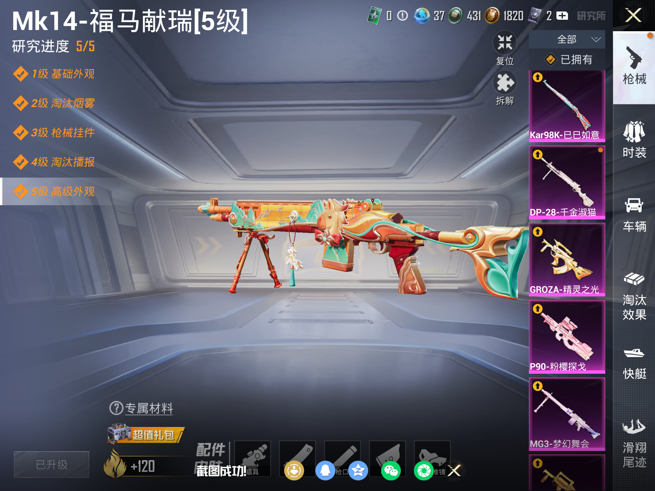 HPLX4128160和平精英账号详情图16