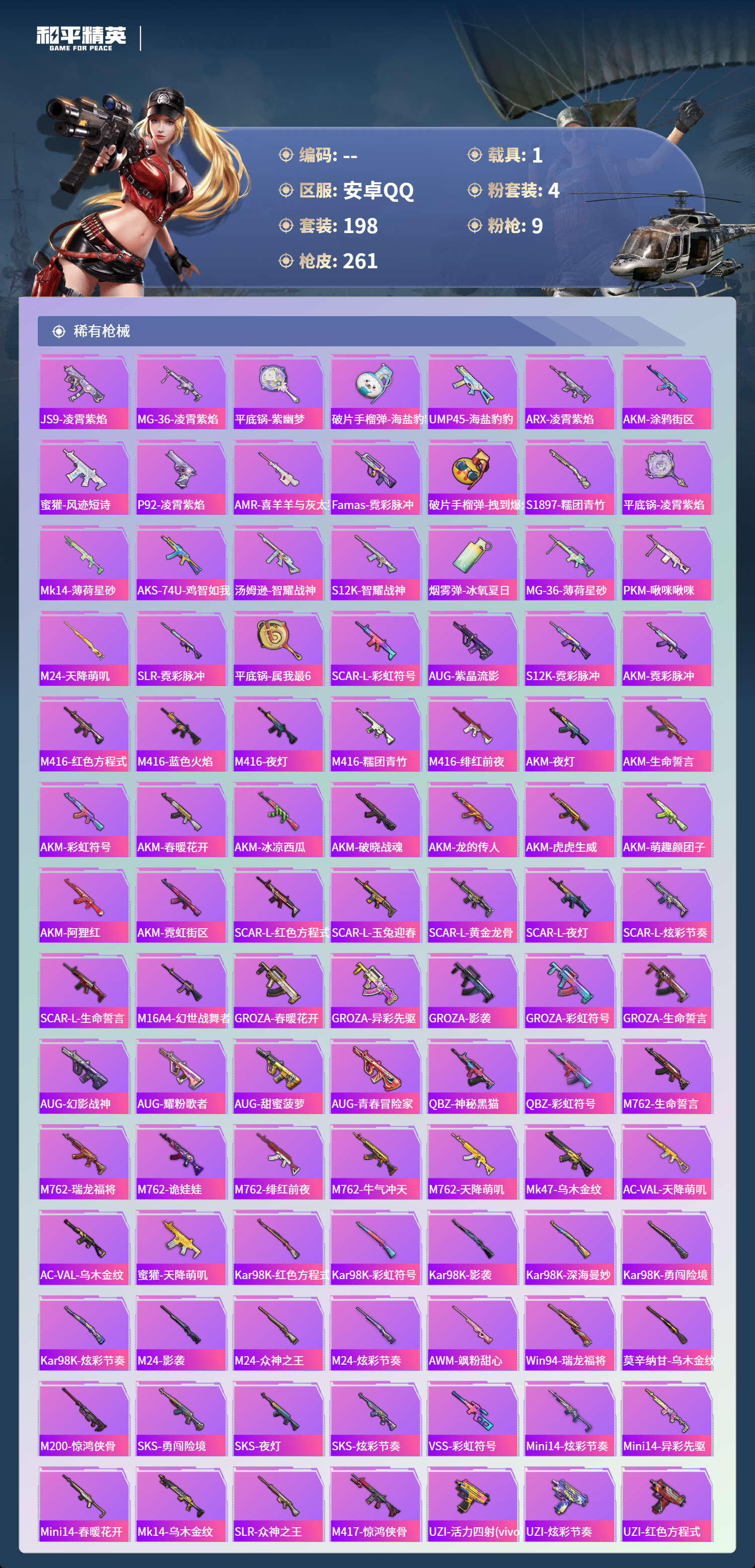 HPCMW4126842和平精英账号详情图5