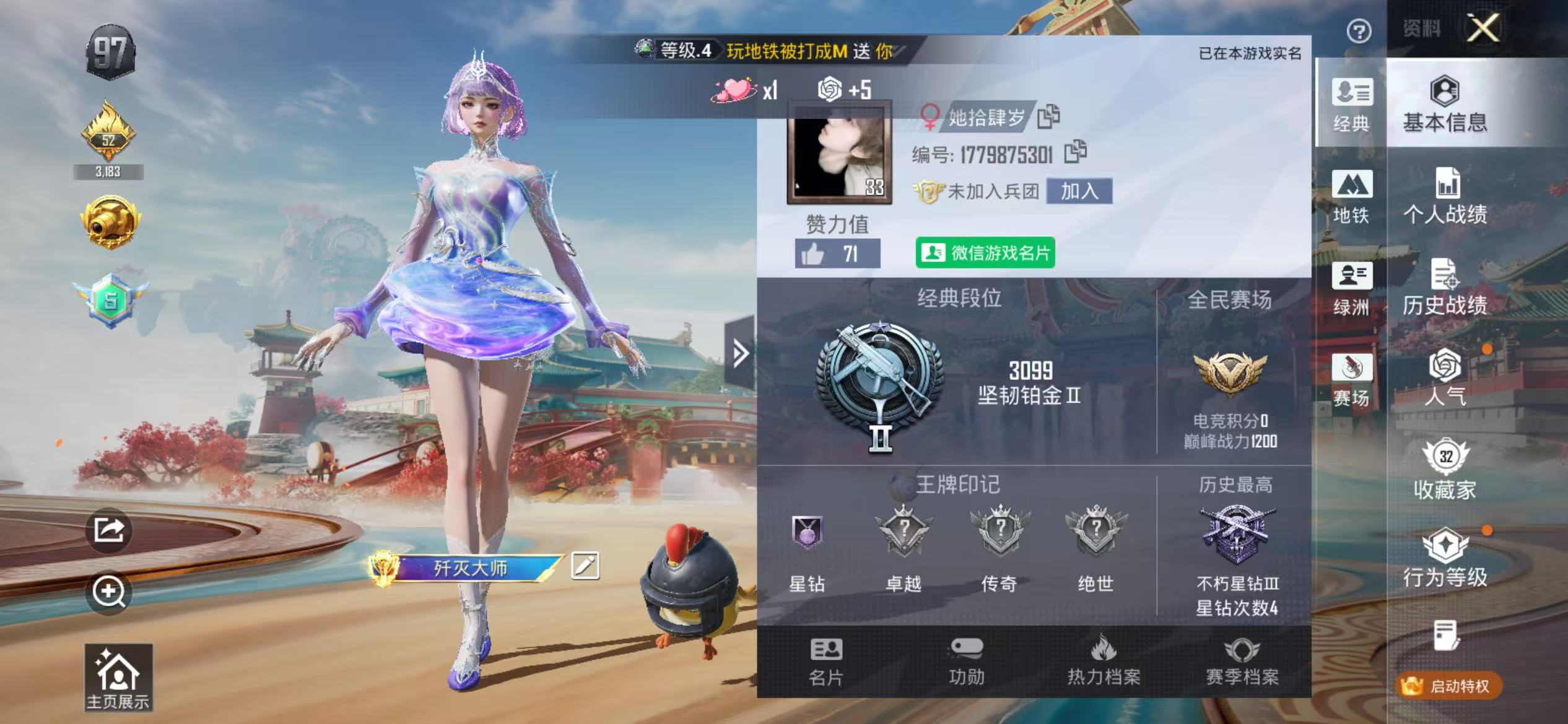 HPCMW4123791和平精英账号详情图3