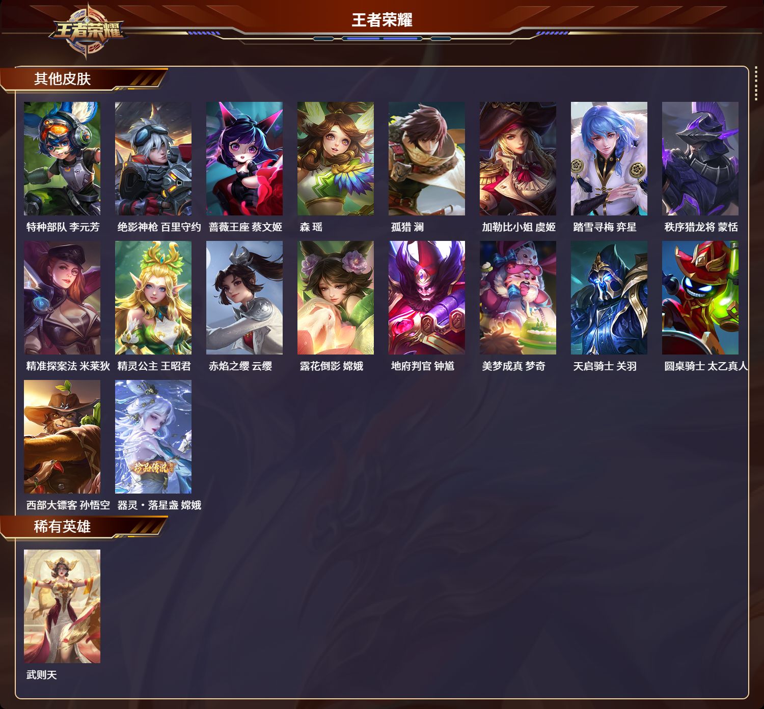 WZLX4225856王者荣耀账号详情图6