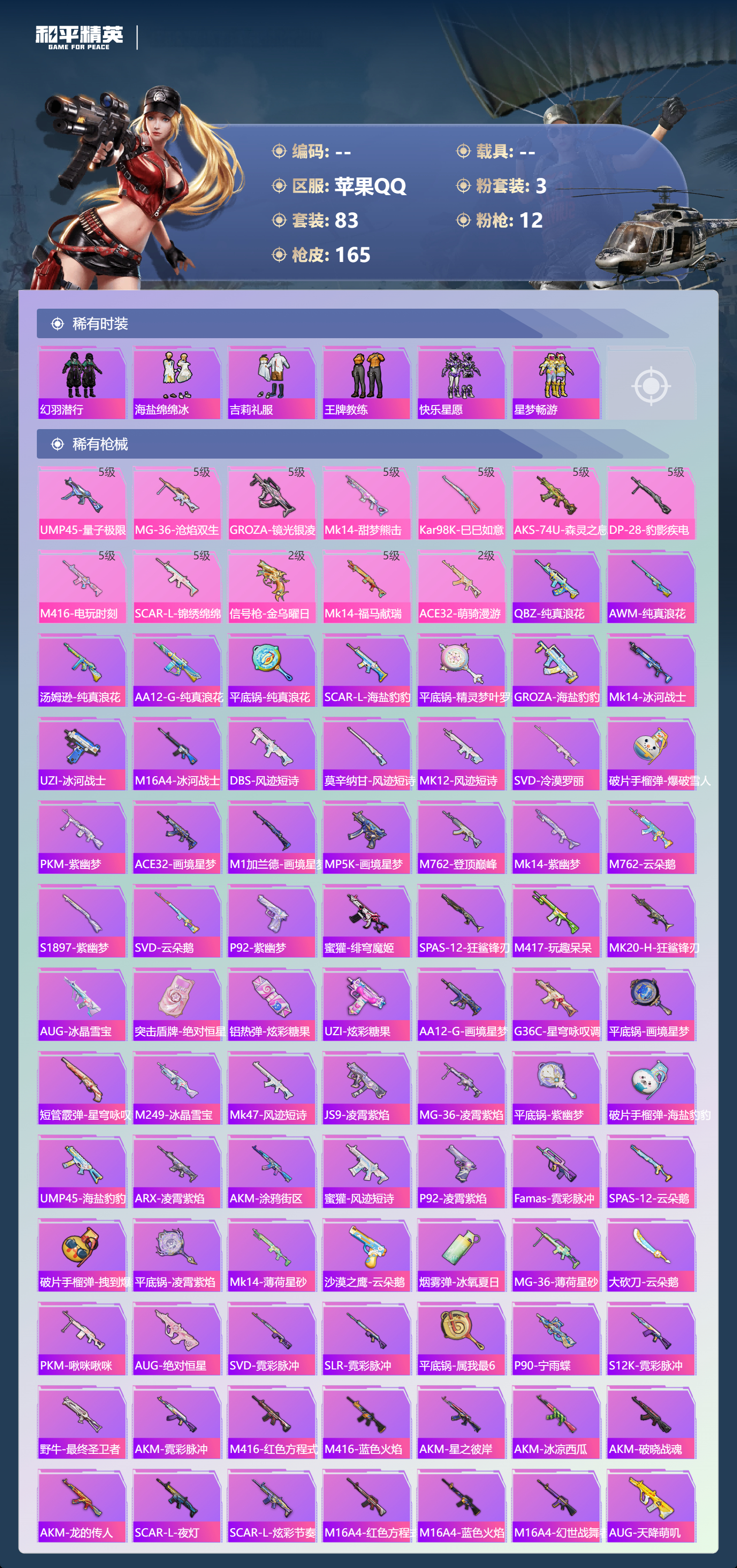 HPSJ4128323和平精英账号详情图5