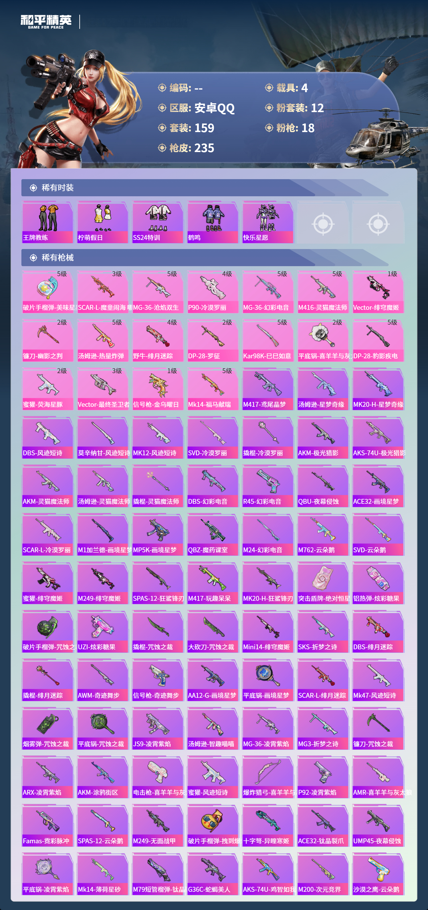 HPCMW4127045和平精英账号详情图4