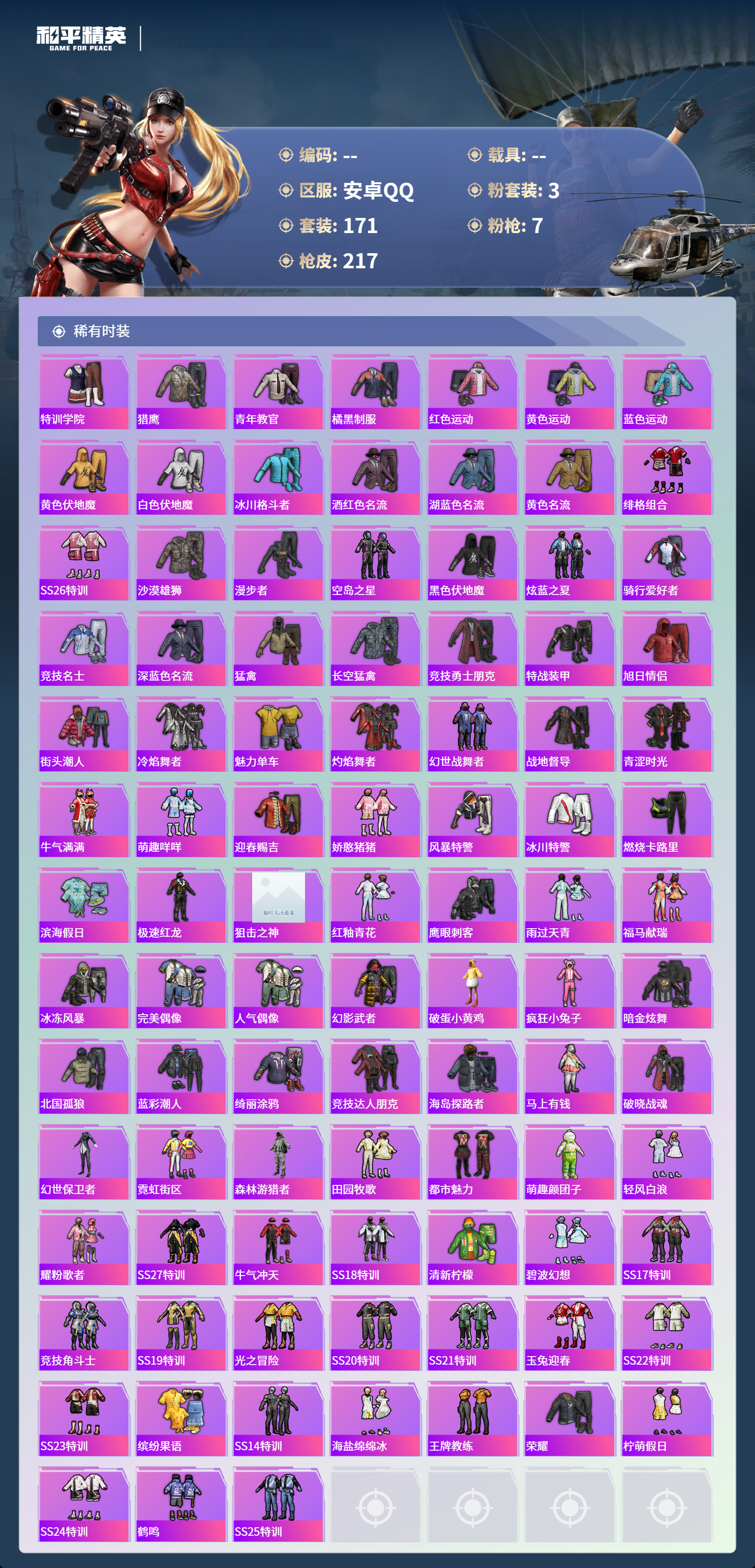 HPCMW4126868和平精英账号详情图3 HPCMW4126868和平精英账号详情图3